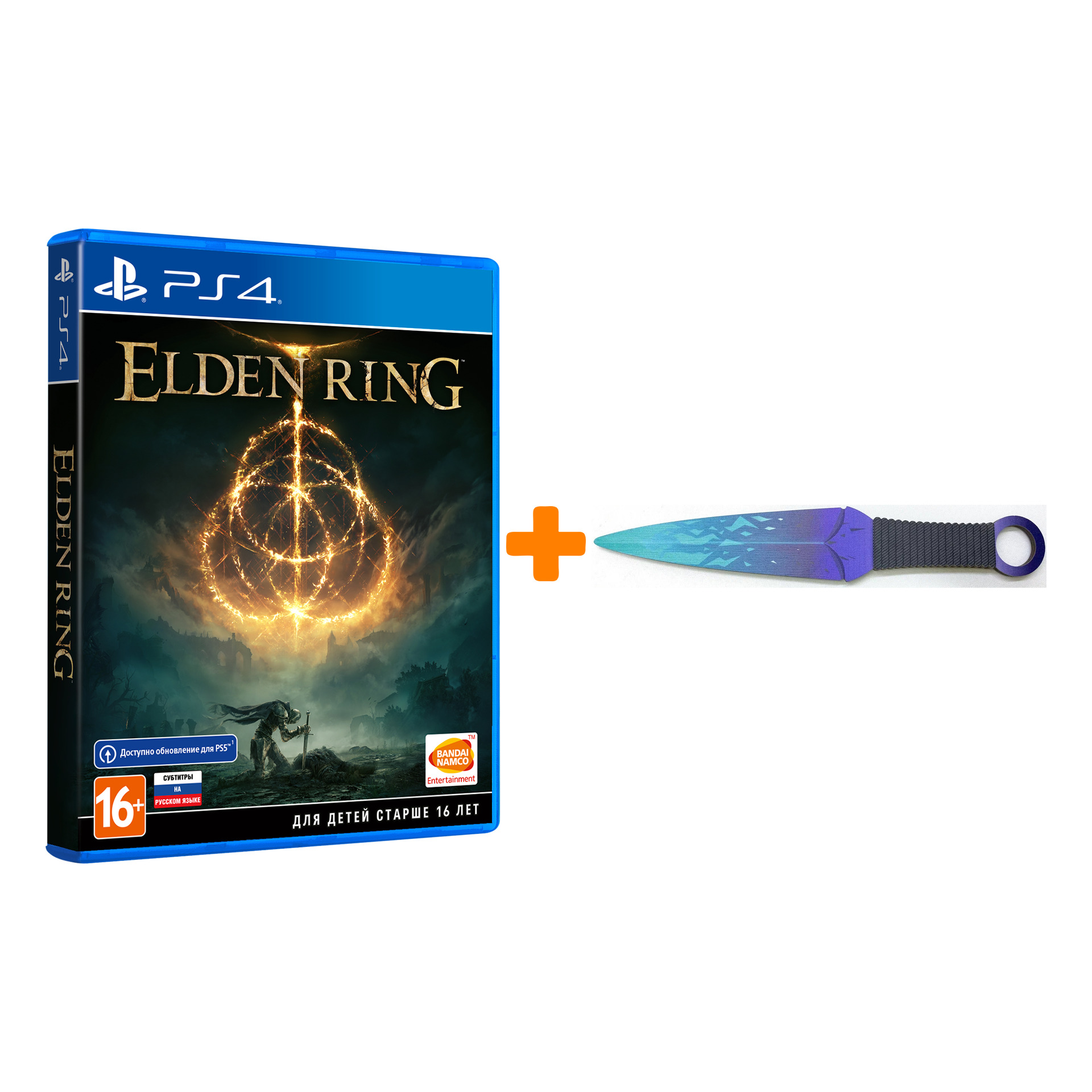 

Набор Elden Ring [PS4, русские субтитры] + Оружие игровое нож Кунай 2 Холодное пламя деревянный