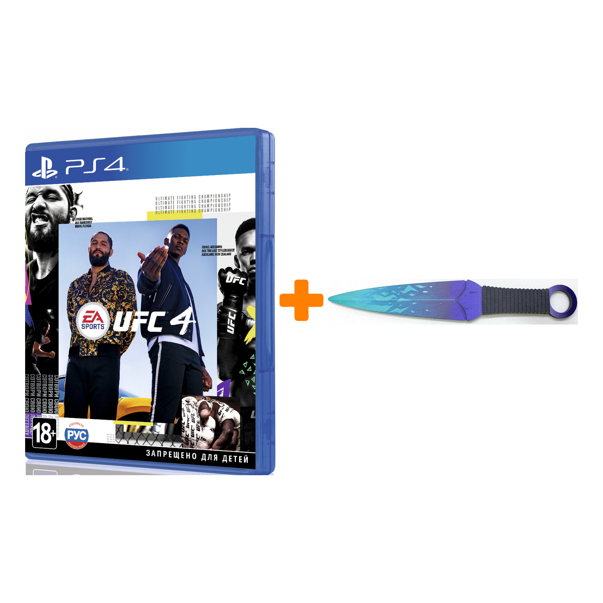 

Набор UFC 4 [PS4, русские субтитры] + Оружие игровое нож Кунай 2 Холодное пламя деревянный
