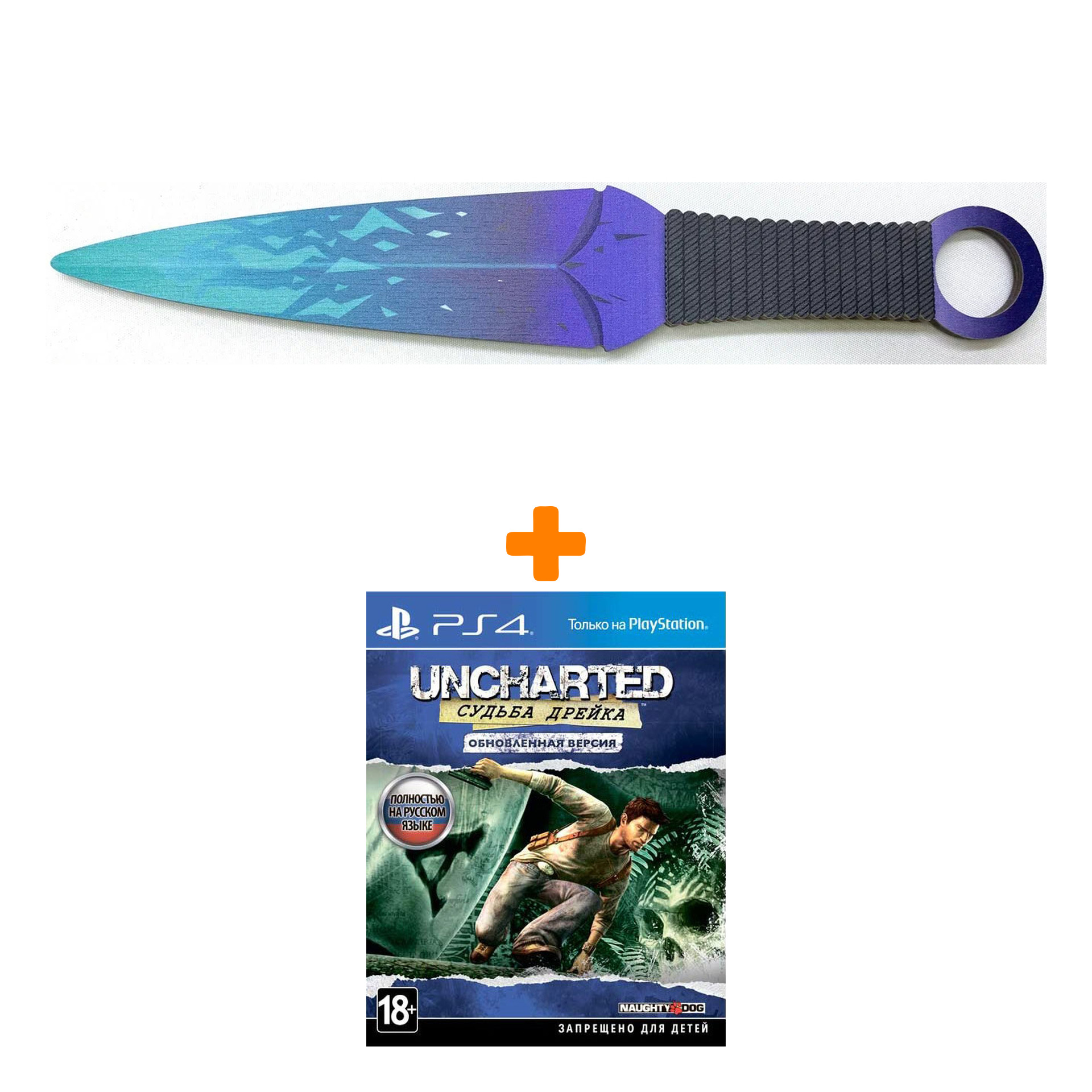 

Набор Uncharted: Судьба Дрейка. Обновленная версия [PS4, русская версия] + Оружие игровое нож Кунай 2 Холодное пламя деревянный