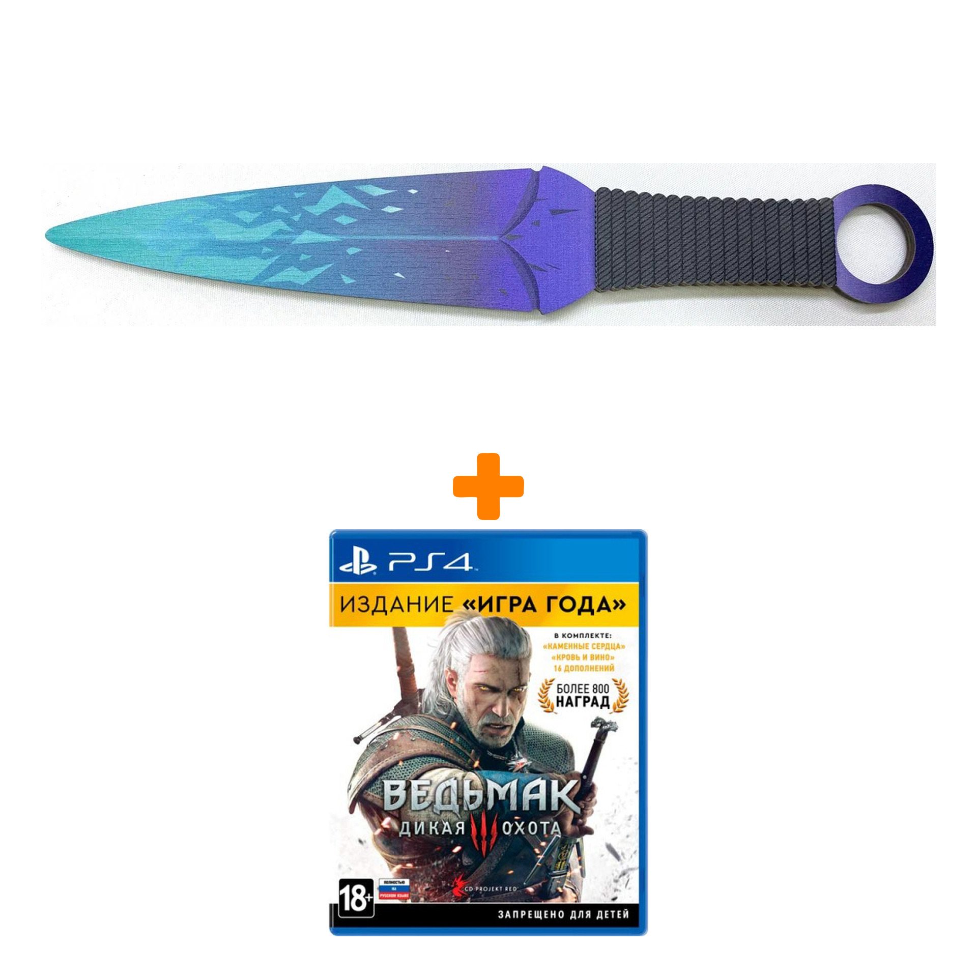 

Набор Ведьмак 3: Дикая Охота. Издание «Игра года» [PS4, русская версия] + Оружие игровое нож Кунай 2 Холодное пламя деревянный