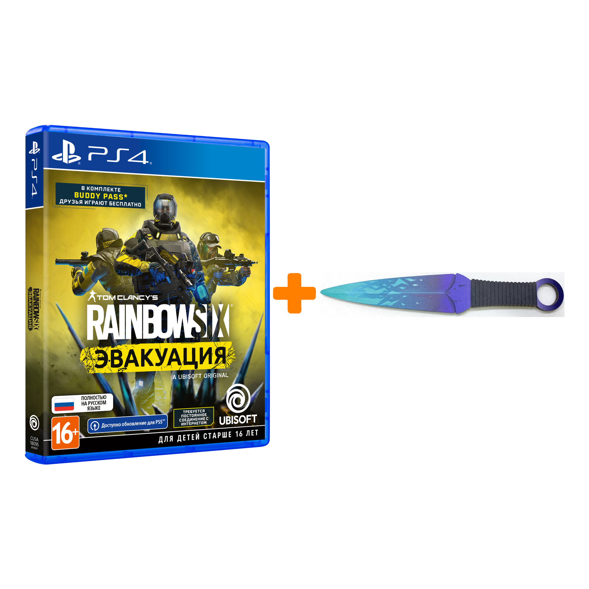 

Набор Tom Clancy's Rainbow Six: Эвакуация [PS4, русская версия] + Оружие игровое нож Кунай 2 Холодное пламя деревянный