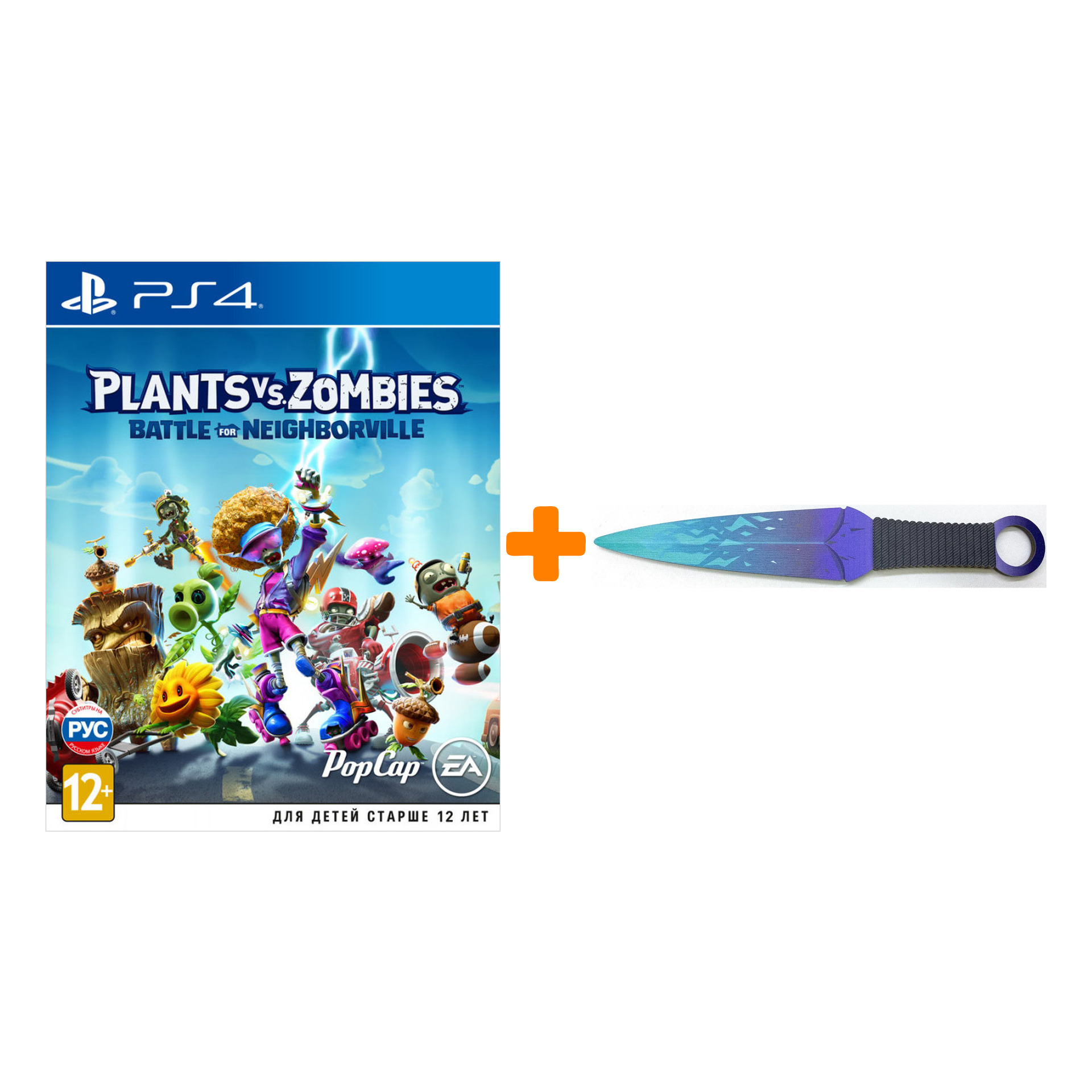 

Набор Plants vs. Zombies: Битва за Нейборвиль [PS4, русские субтитры] + Оружие игровое нож Кунай 2 Холодное пламя деревянный