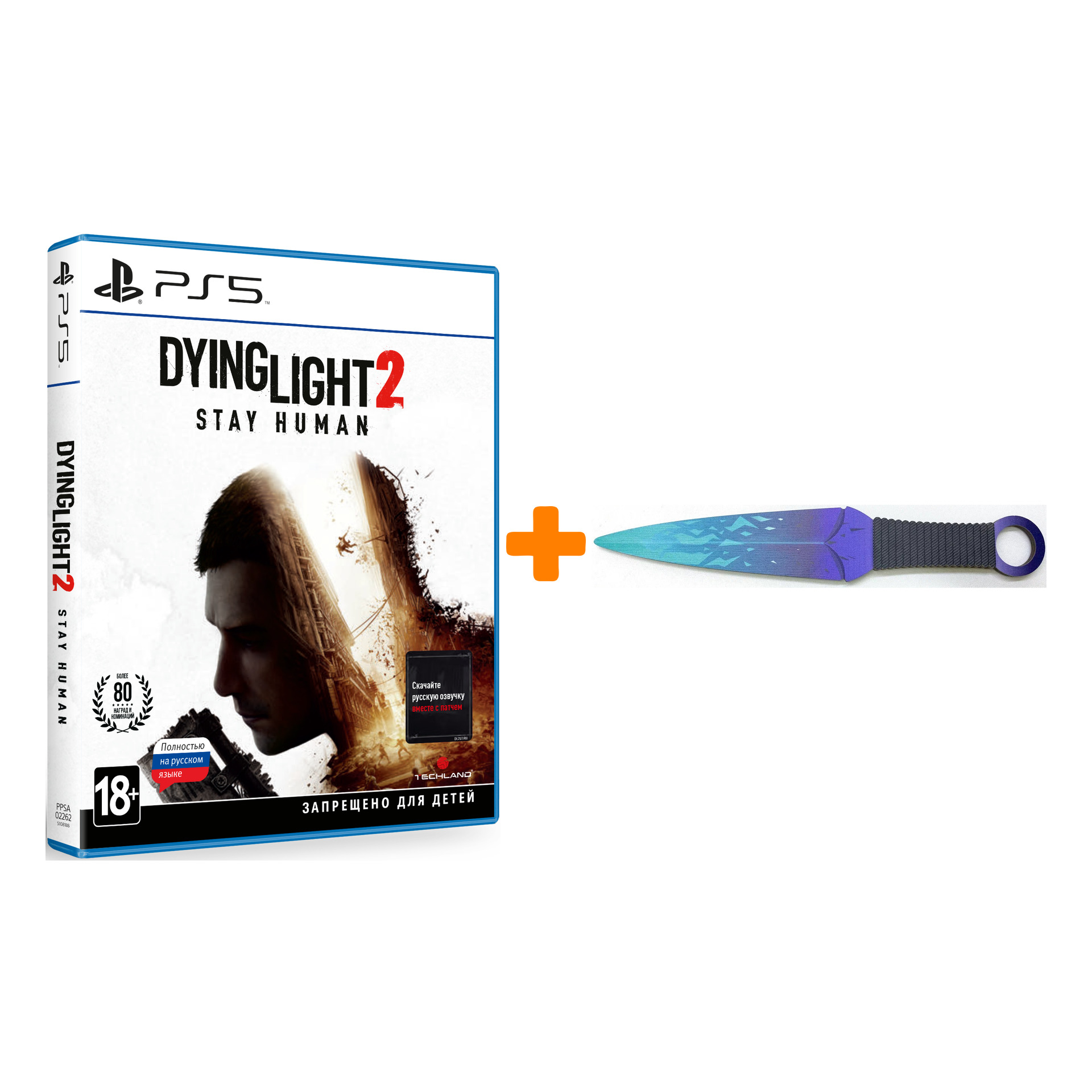 

Набор Dying Light 2 Stay Human [PS5, русская версия] + Оружие игровое нож Кунай 2 Холодное пламя деревянный