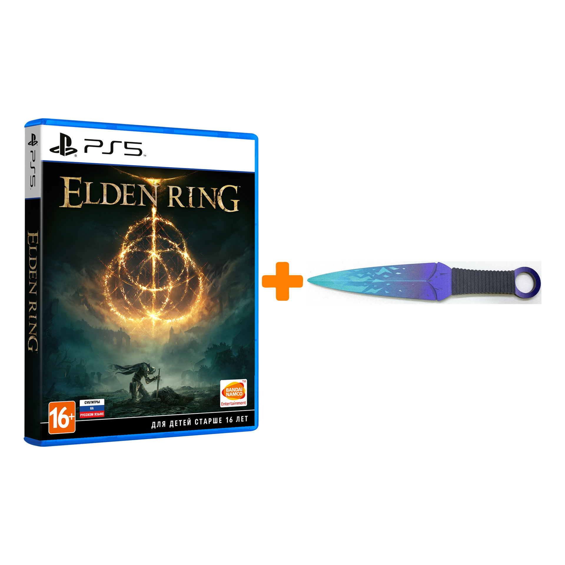

Набор Elden Ring [PS5, русские субтитры] + Оружие игровое нож Кунай 2 Холодное пламя деревянный