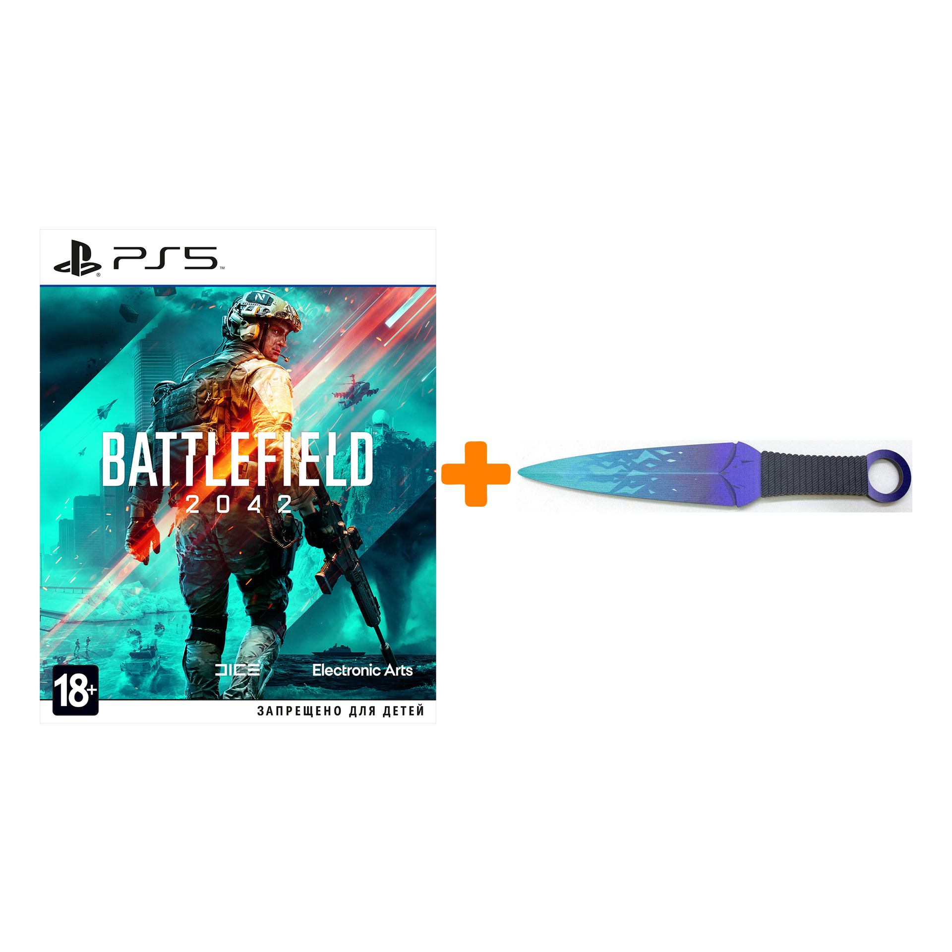

Набор Battlefield 2042 [PS5, русская версия] + Оружие игровое нож Кунай 2 Холодное пламя деревянный