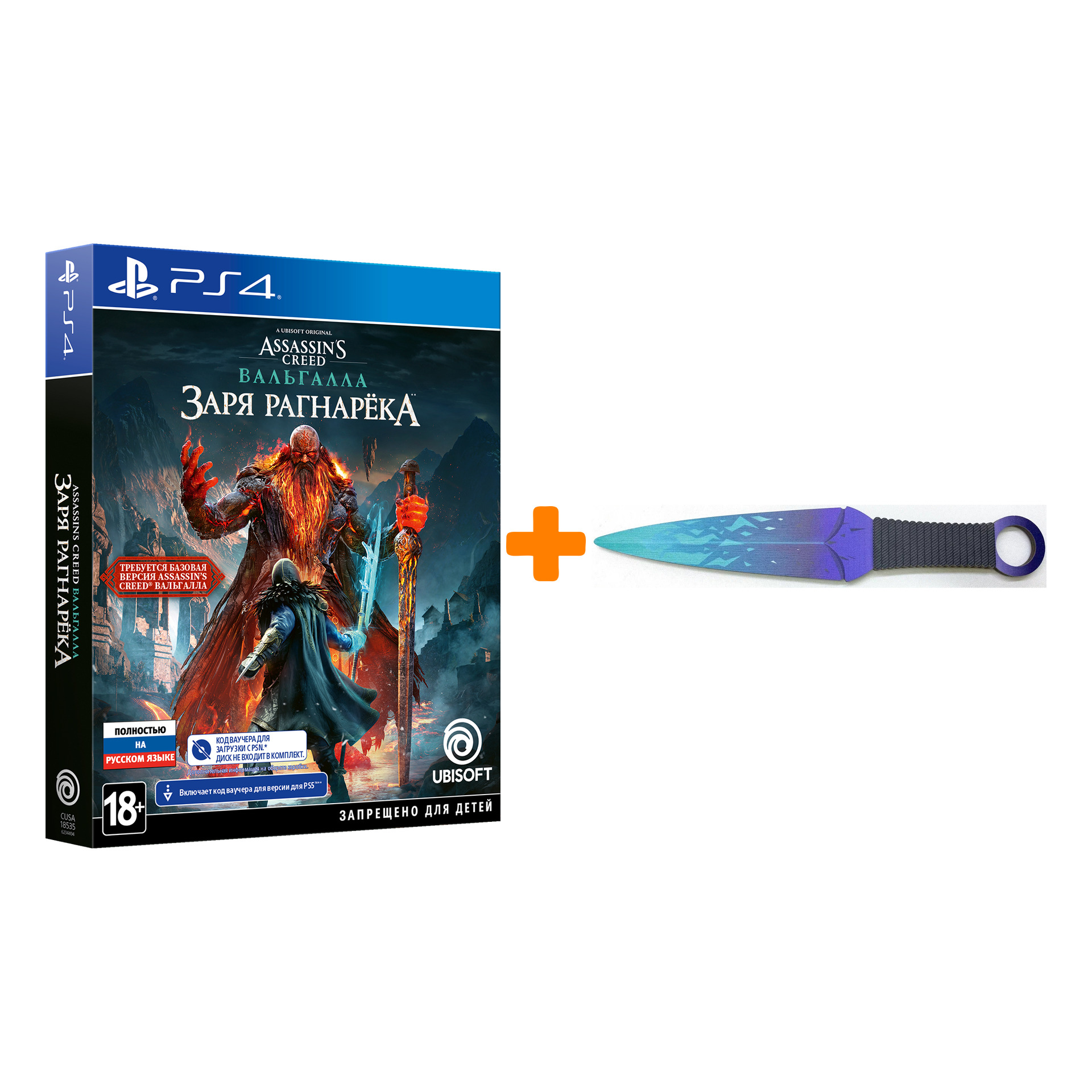 

Набор Assassin's Creed: Вальгалла: Заря Рагнарёка (код загрузки, без диска) [PS4, русская версия] + Оружие игровое нож Кунай 2 Холодное пламя деревянн