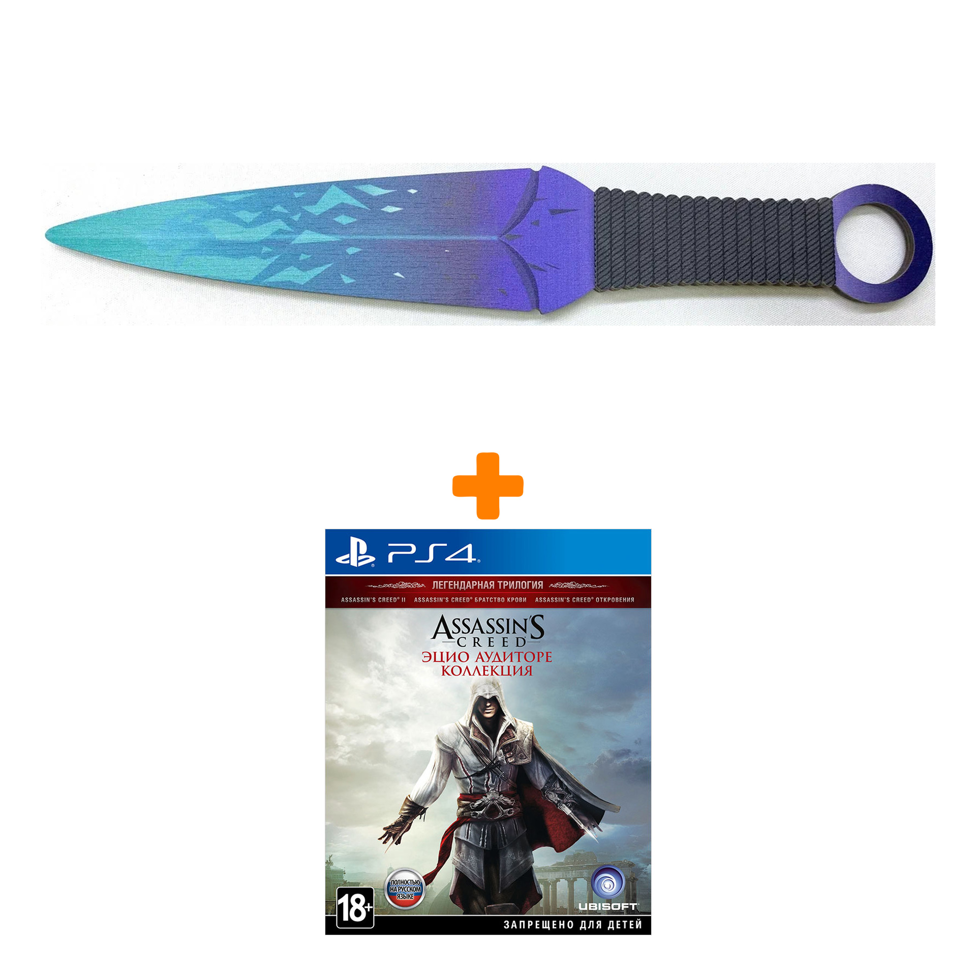 

Набор Assassin's Creed: Эцио Аудиторе. Коллекция [PS4, русская версия] + Оружие игровое нож Кунай 2 Холодное пламя деревянный