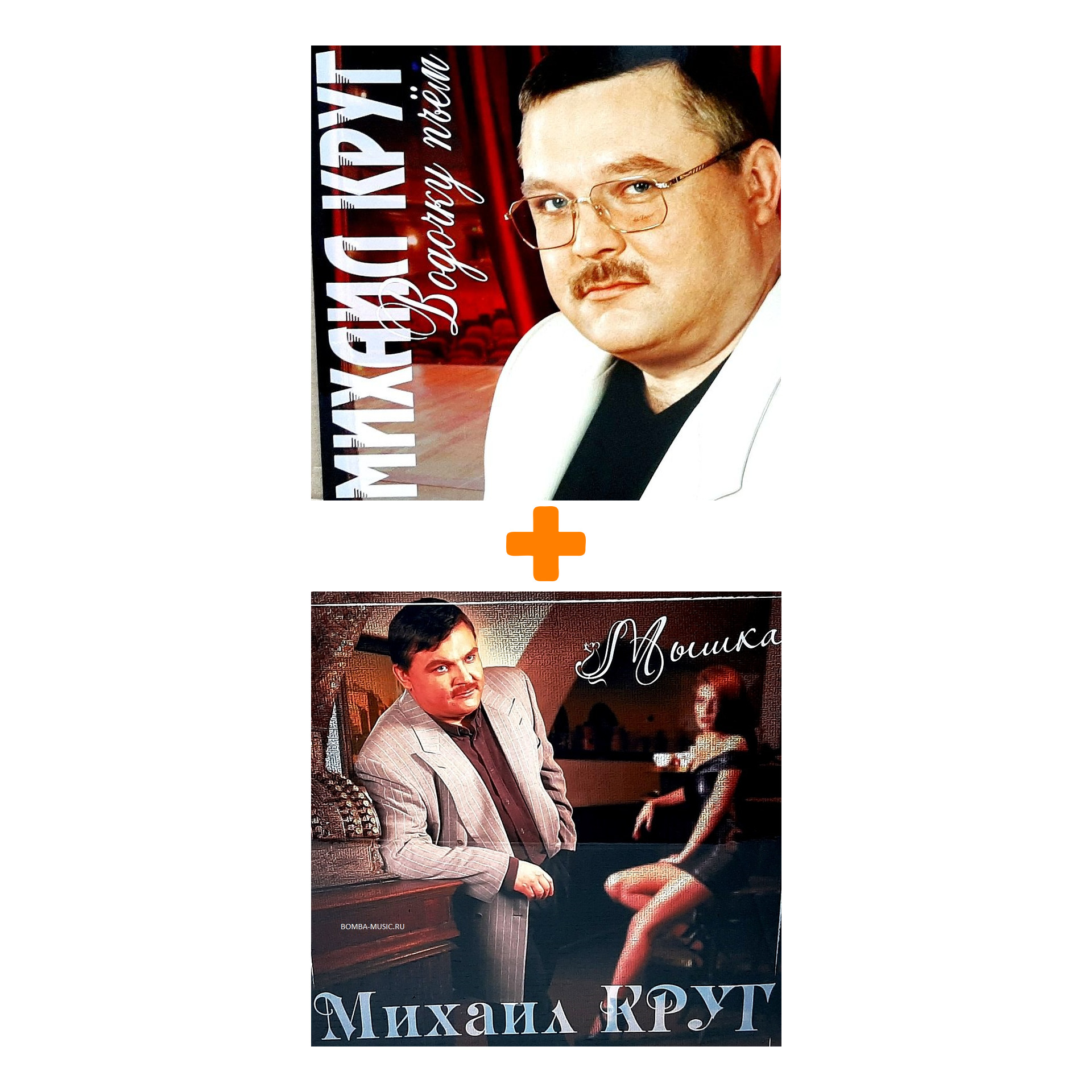 

Михаил Круг – Мышка. Coloured Red Vinyl (LP) + Водочку Пьем [Red Vinyl] (LP)