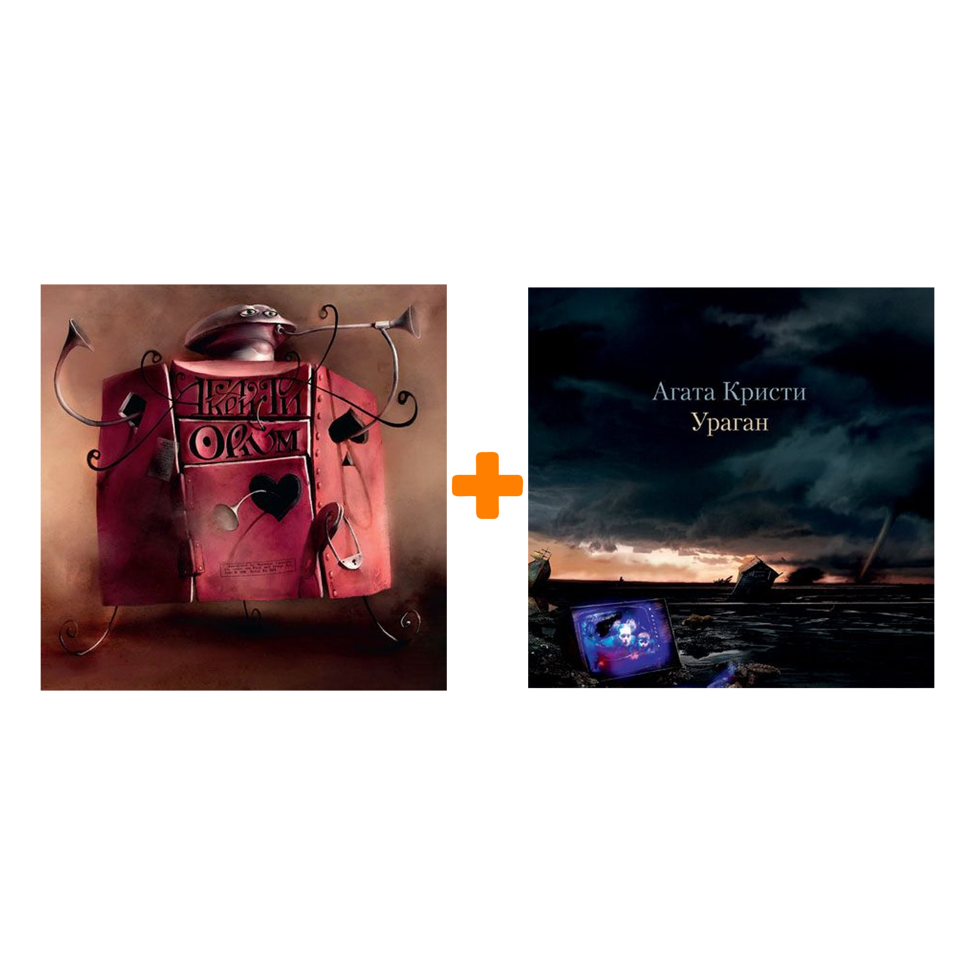 

Агата Кристи – Опиум (LP) + Ураган (LP)