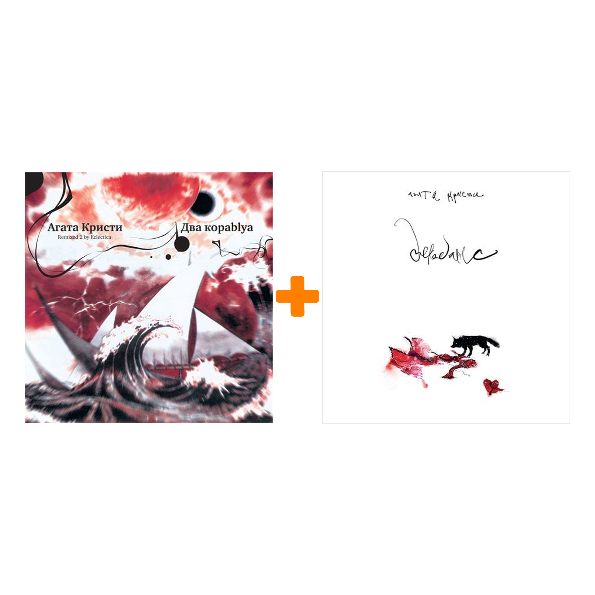 

Агата Кристи – Два корабля (LP) + Декаданс (LP)