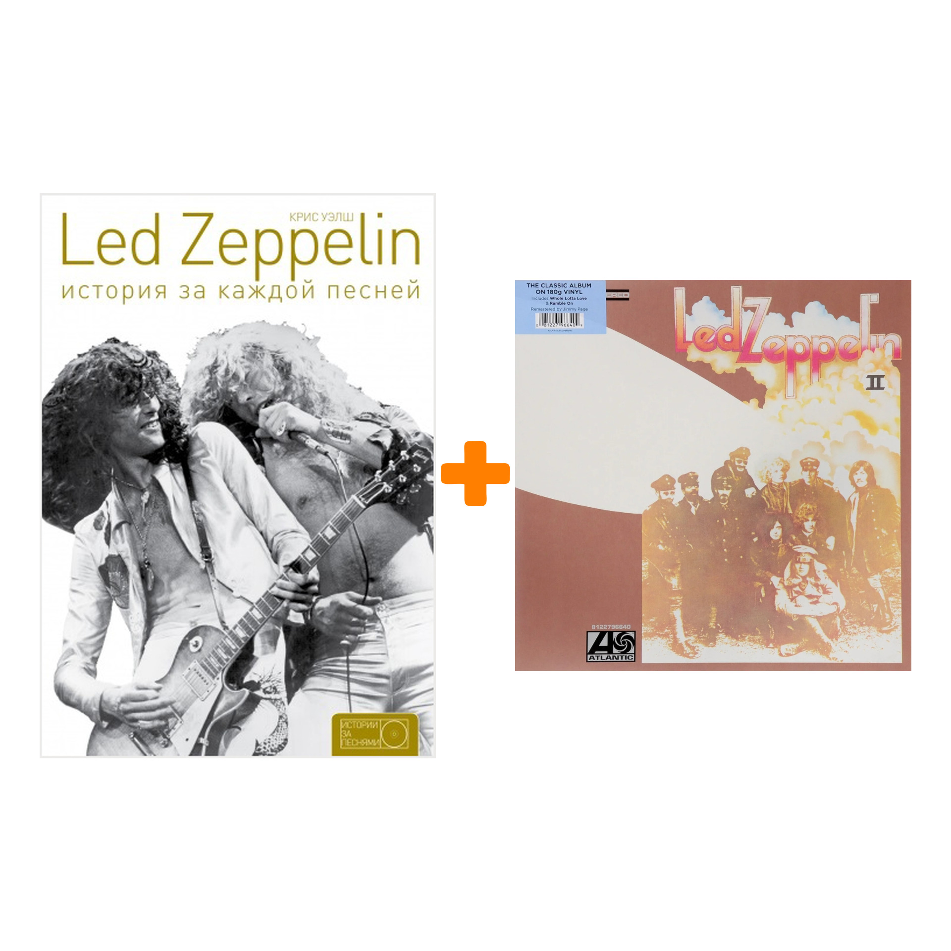 

Led Zeppelin – II Original Recording Remastered (LP) + книга Led Zeppelin: История за каждой песней – Набор
