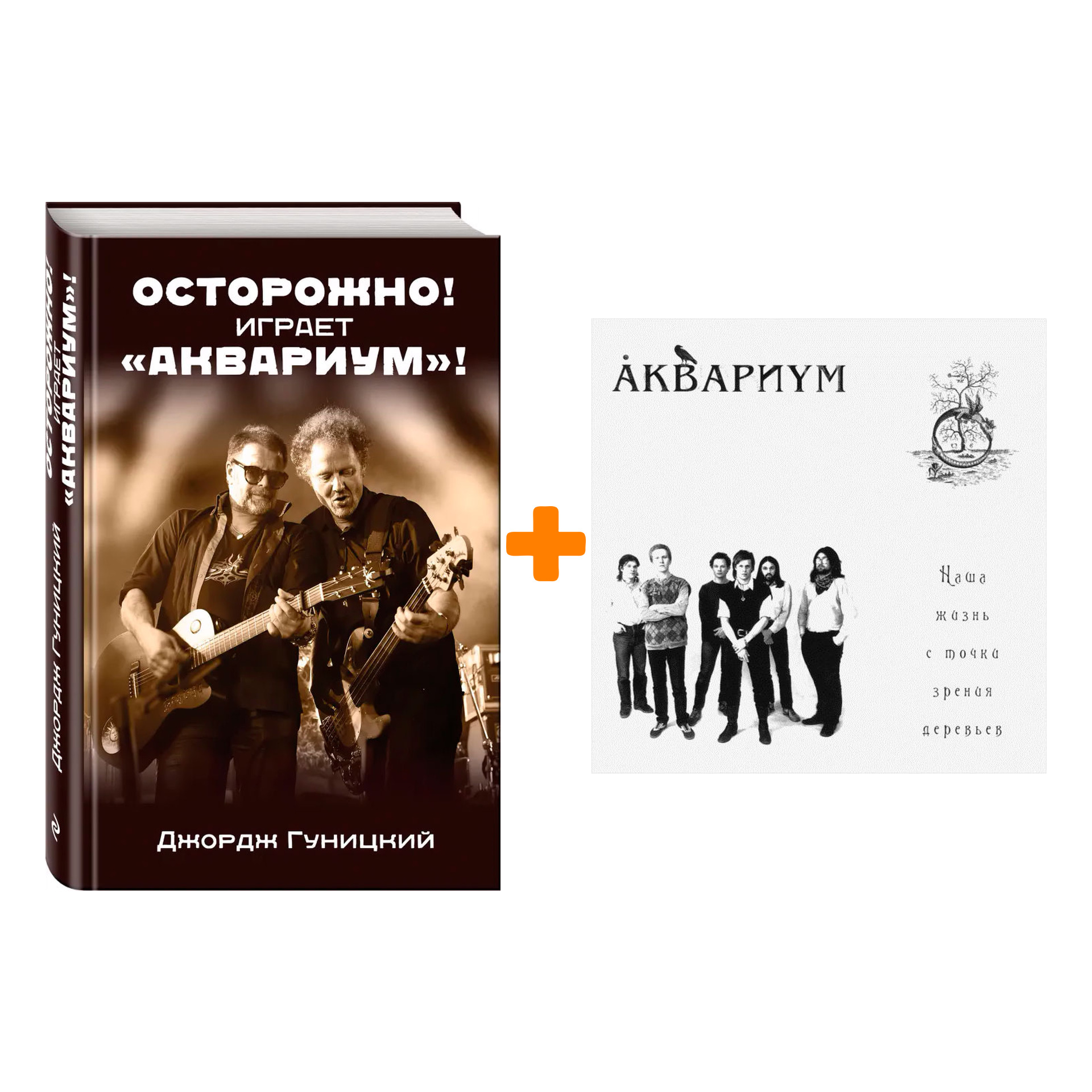 

Аквариум – Наша жизнь с точки зрения деревьев (LP) + книга Комплект