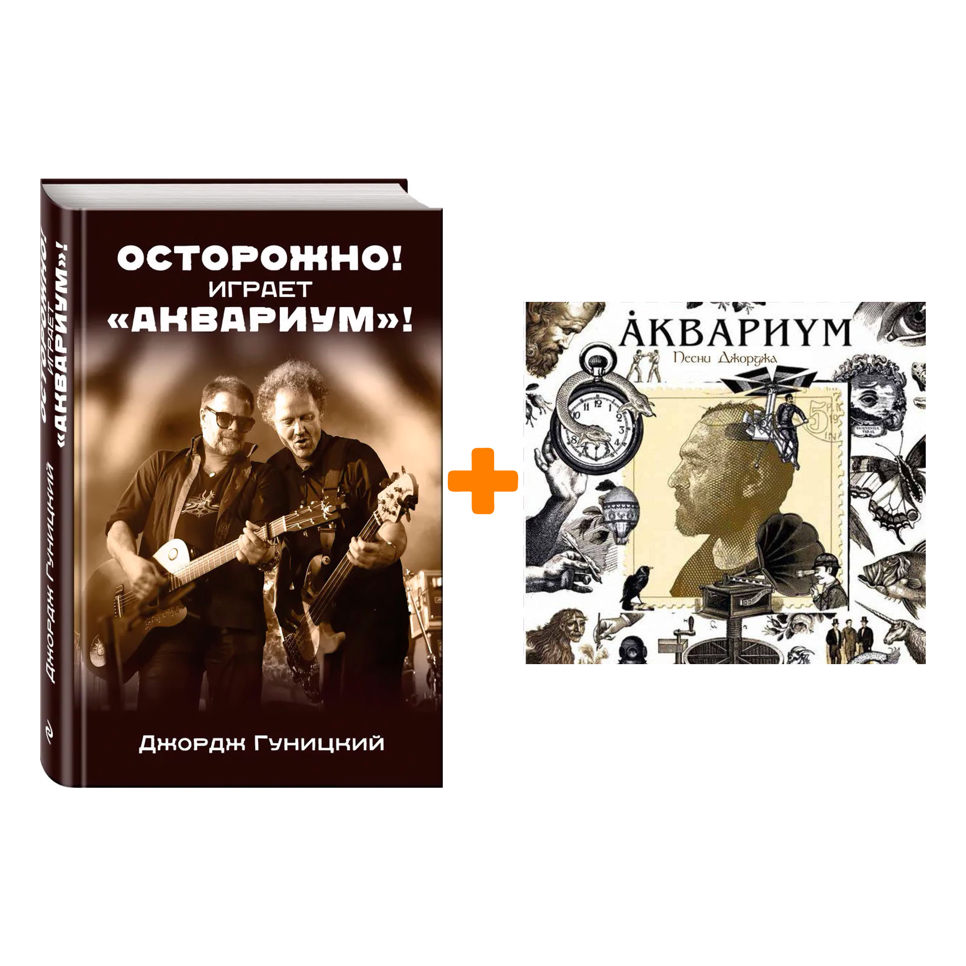 

Аквариум – Песни Джорджа (LP) + книга Комплект
