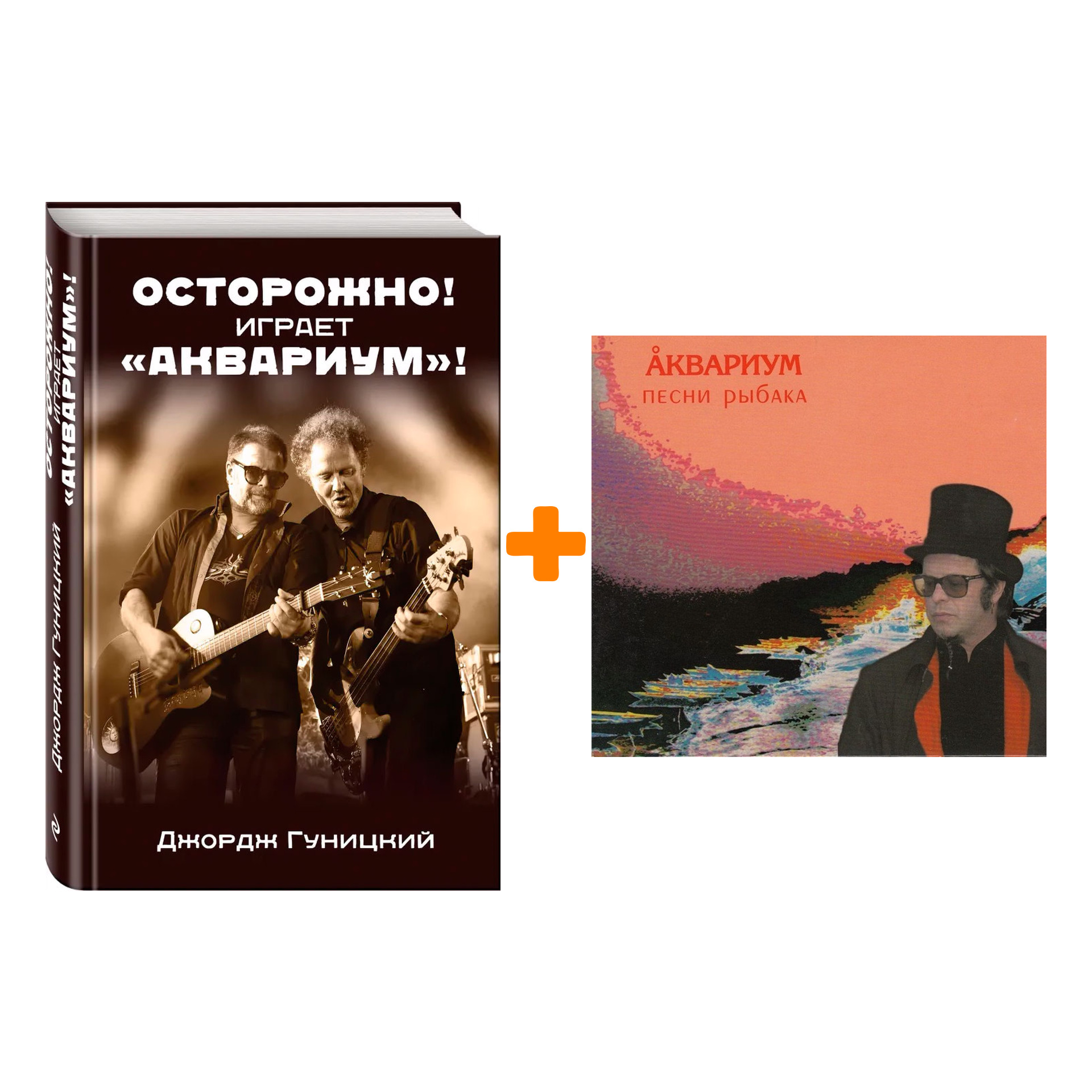 

Аквариум – Песни рыбака (LP) + книга Комплект
