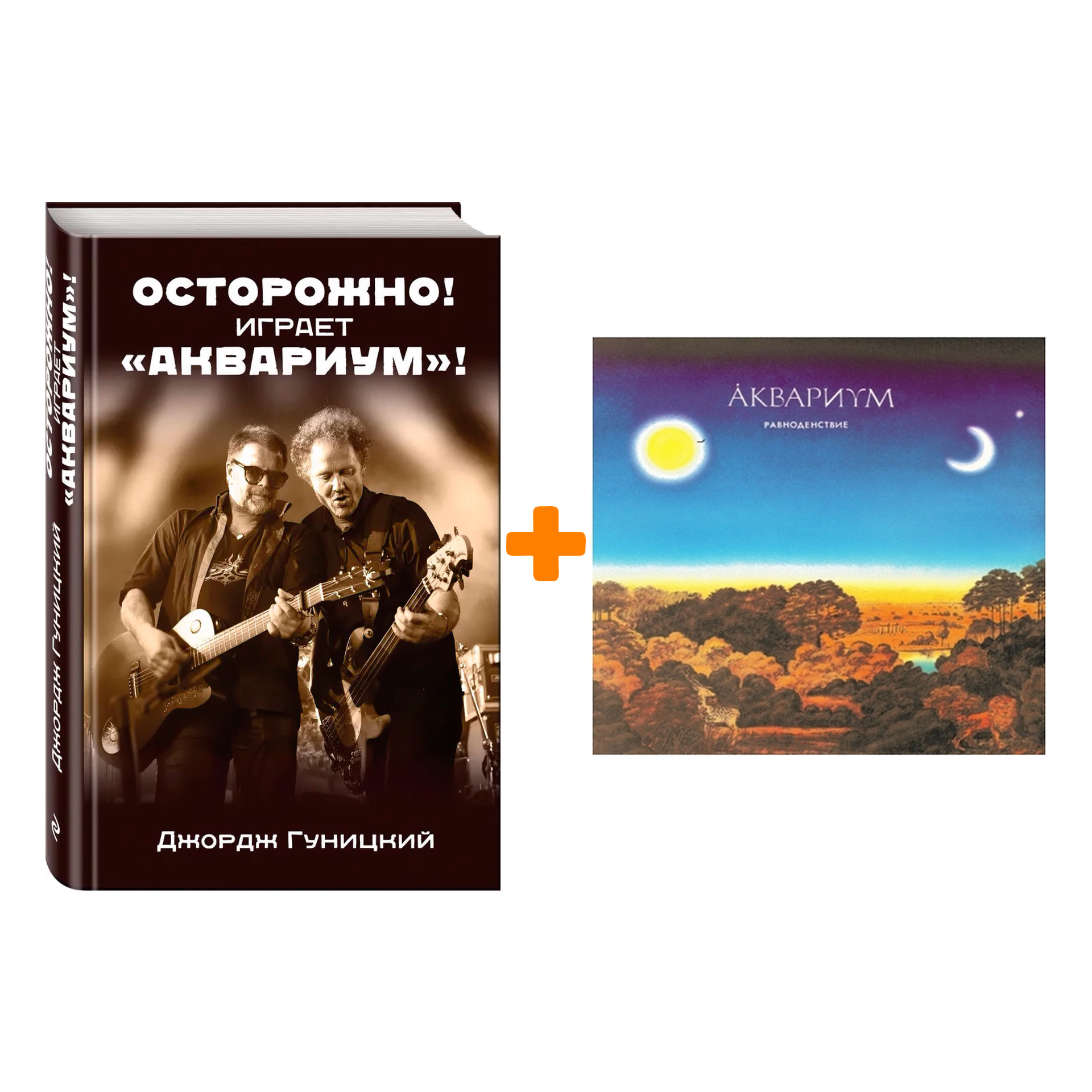 

Аквариум – Равноденствие (LP) + книга Комплект