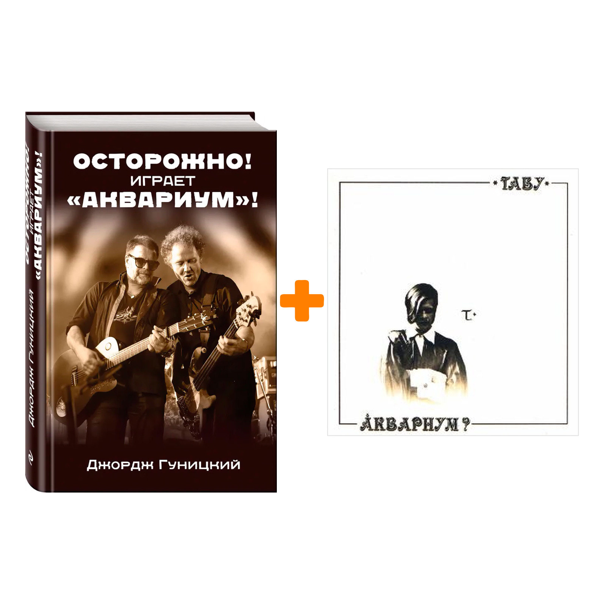 

Аквариум – Табу (LP) + книга Комплект