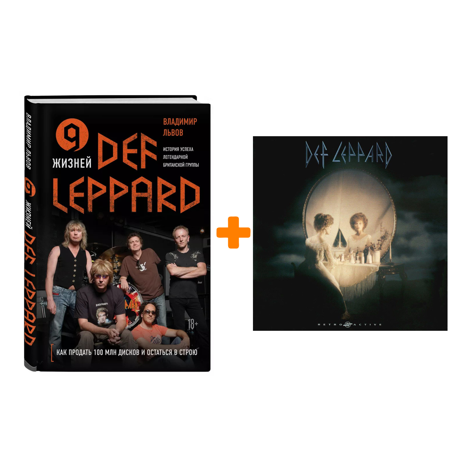 

Def Leppard – Retro Active (LP) + книга Комплект