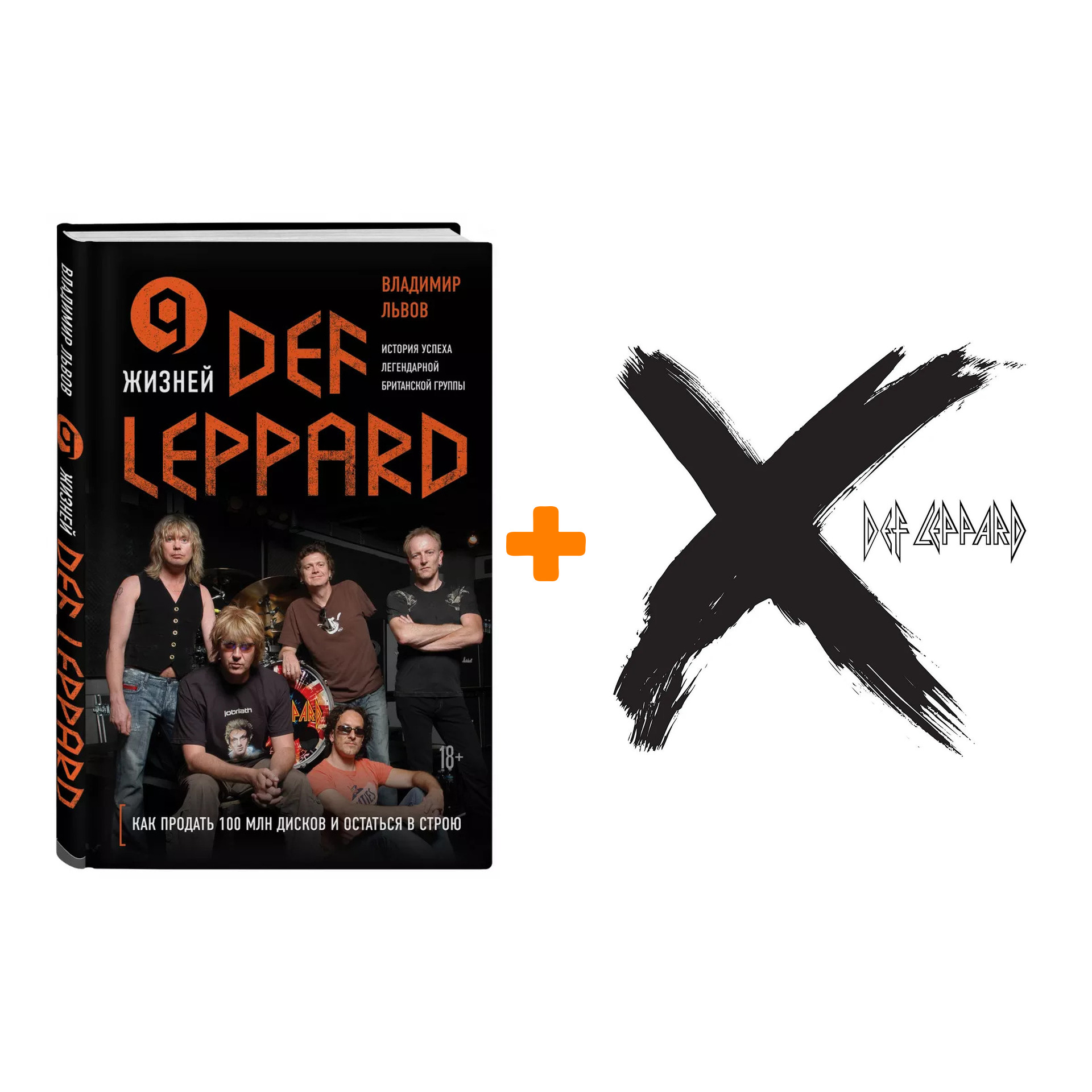 

Def Leppard – X (LP) + книга Комплект