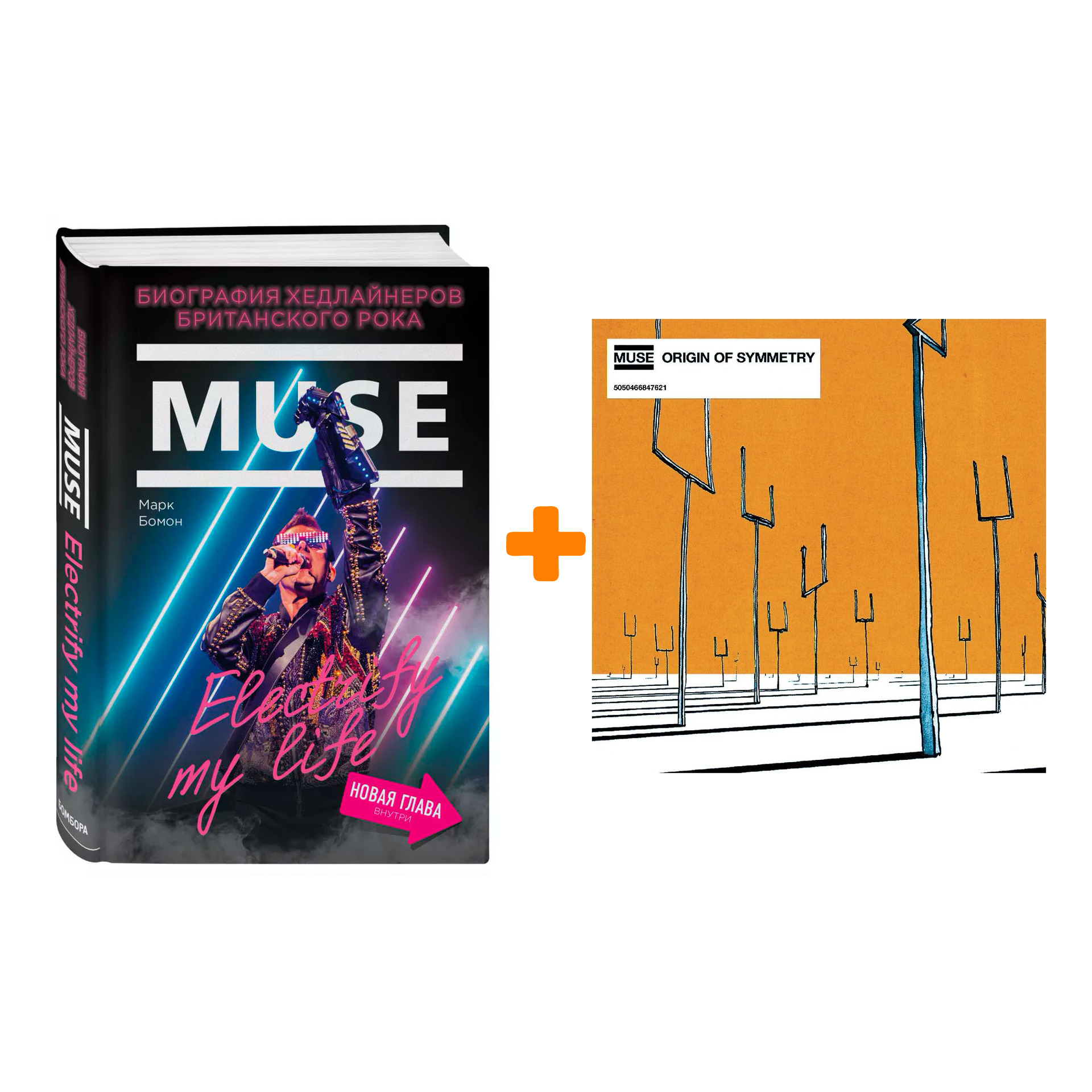 

Muse – Origin Of Symmetry (2 LP) + книга Комплект