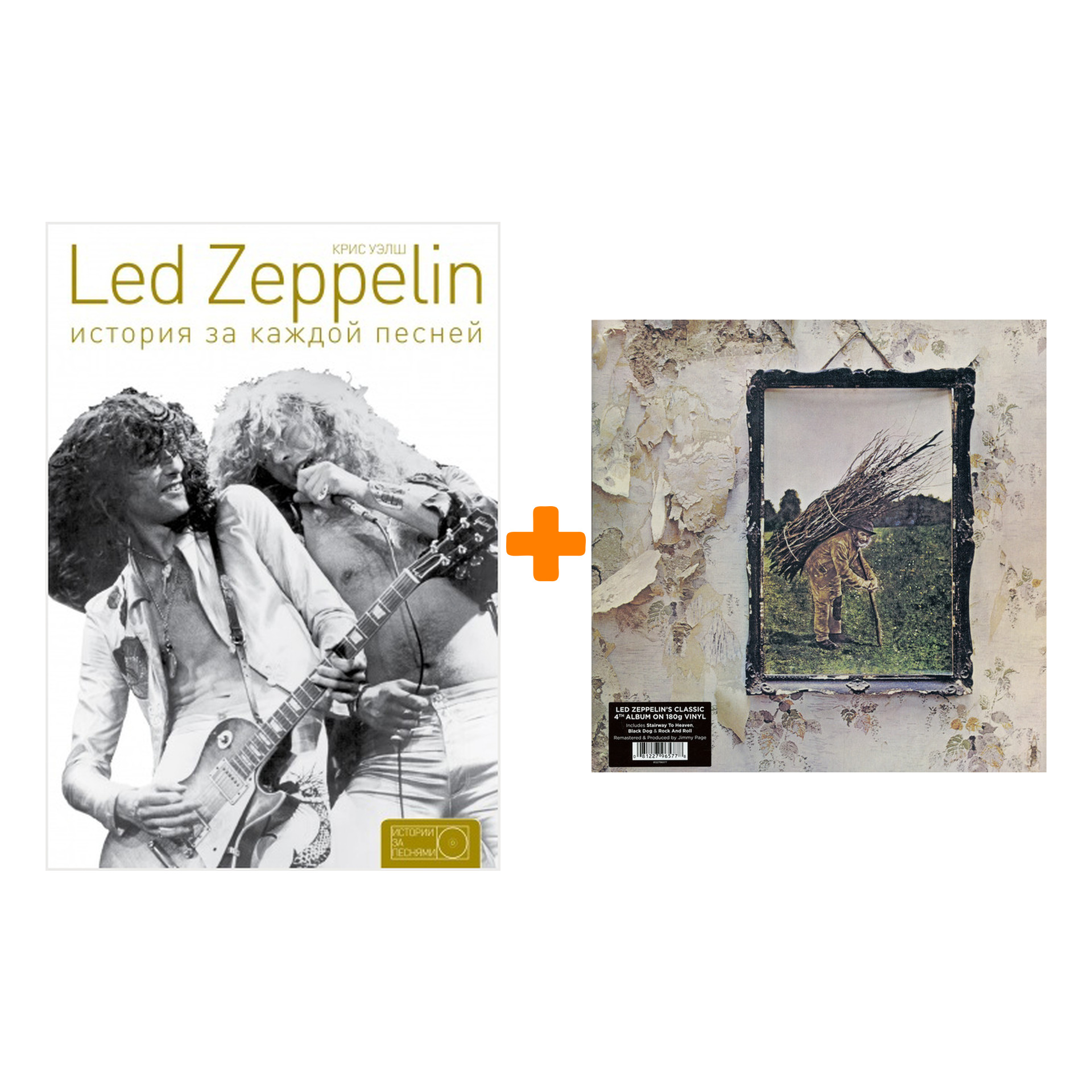 

Led Zeppelin – Led Zeppelin IV (LP) + книга Комплект
