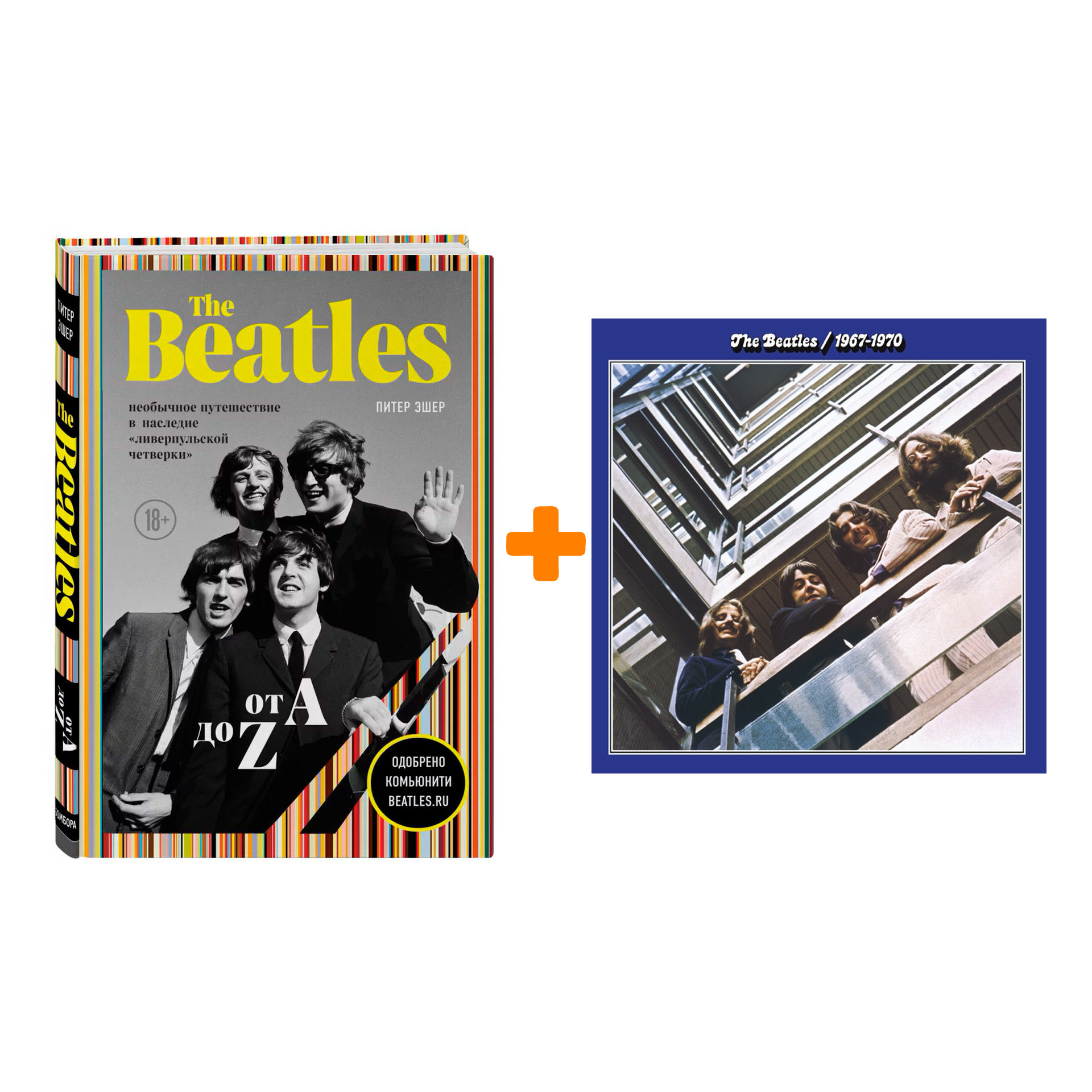 

The Beatles – 1967–1970 (2 LP) + книга Комплект