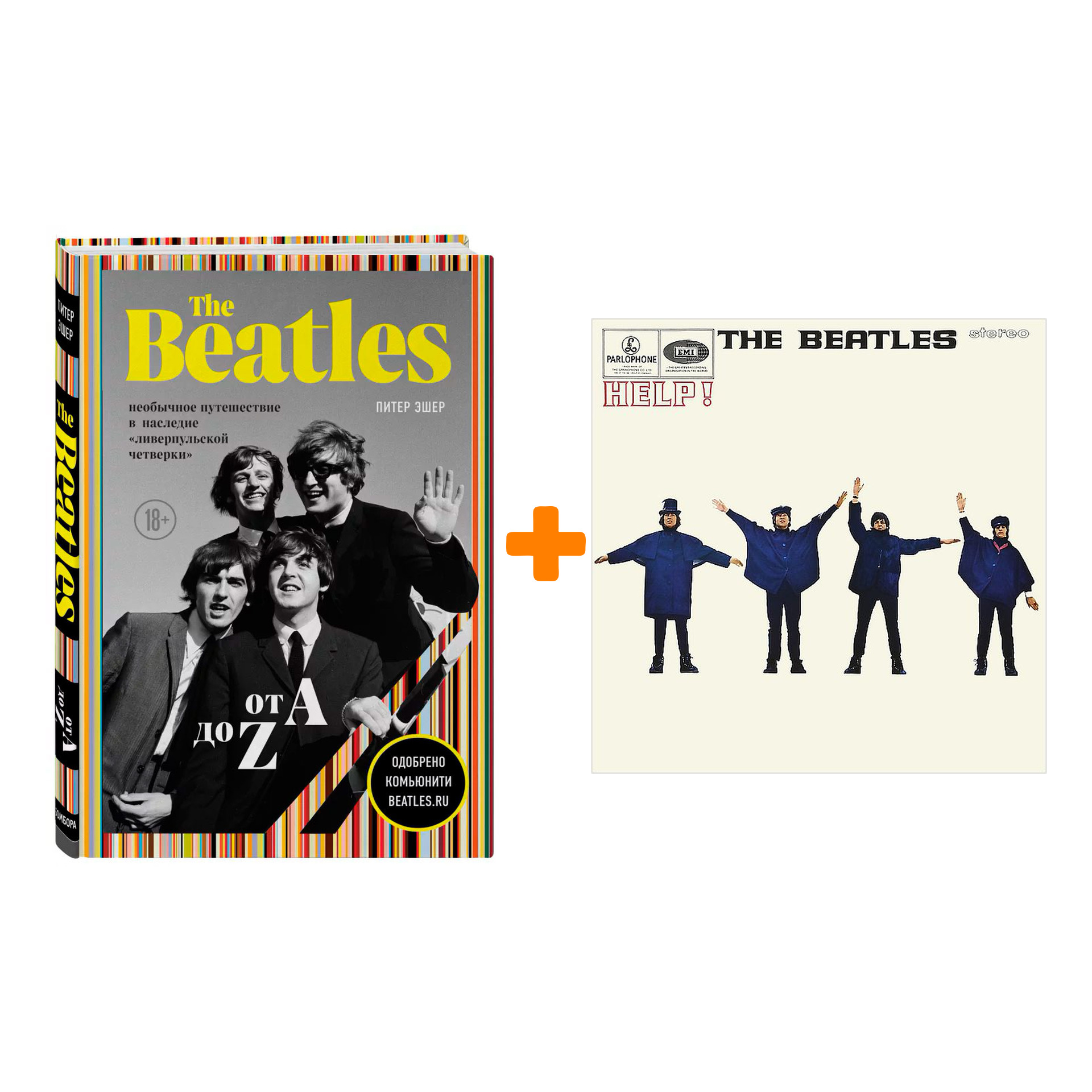 

The Beatles – Help! Original Recording Remastered (LP) + книга Комплект