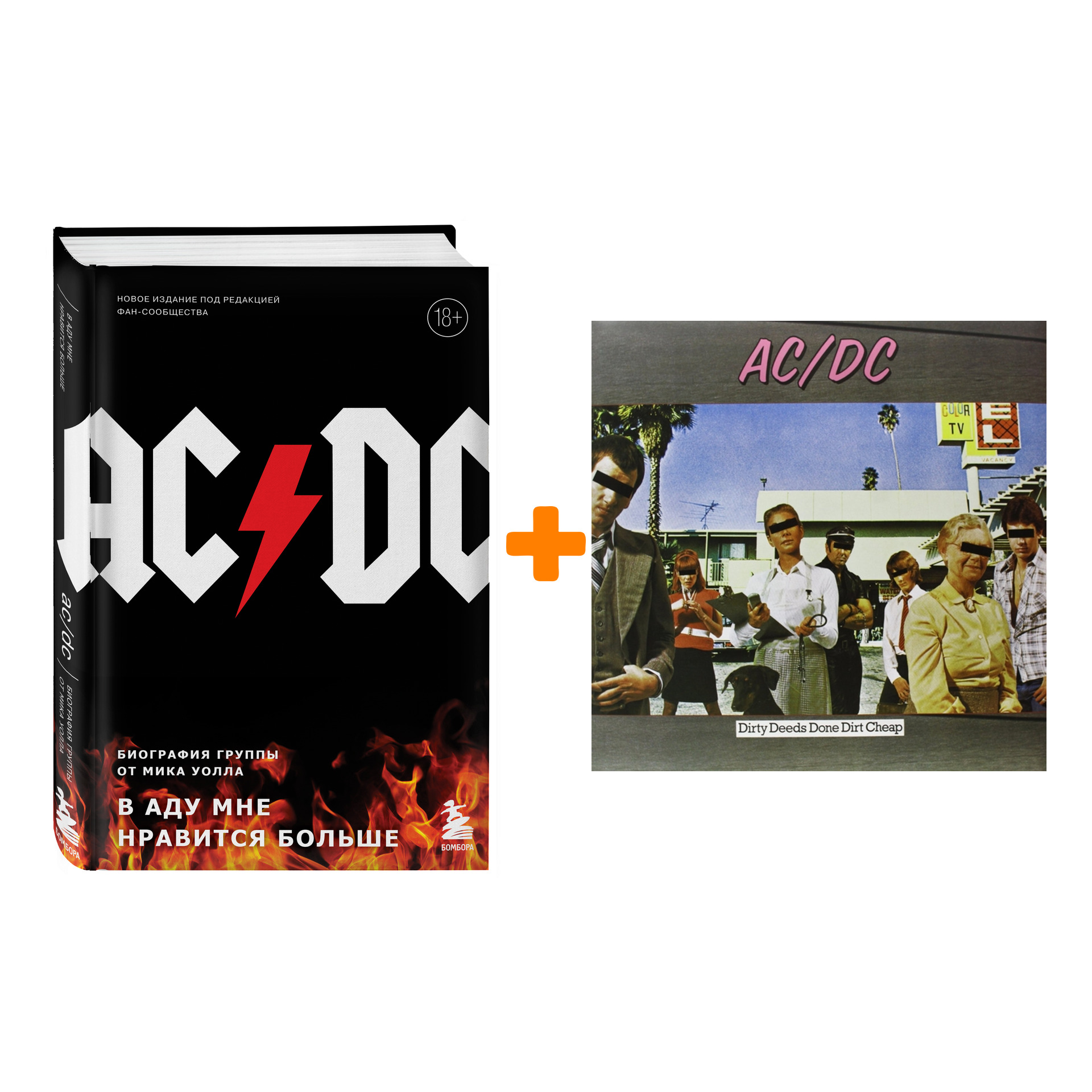 

AC/DC – Dirty Deeds Done Dirt Cheap Limited Edition (LP) + книга Комплект