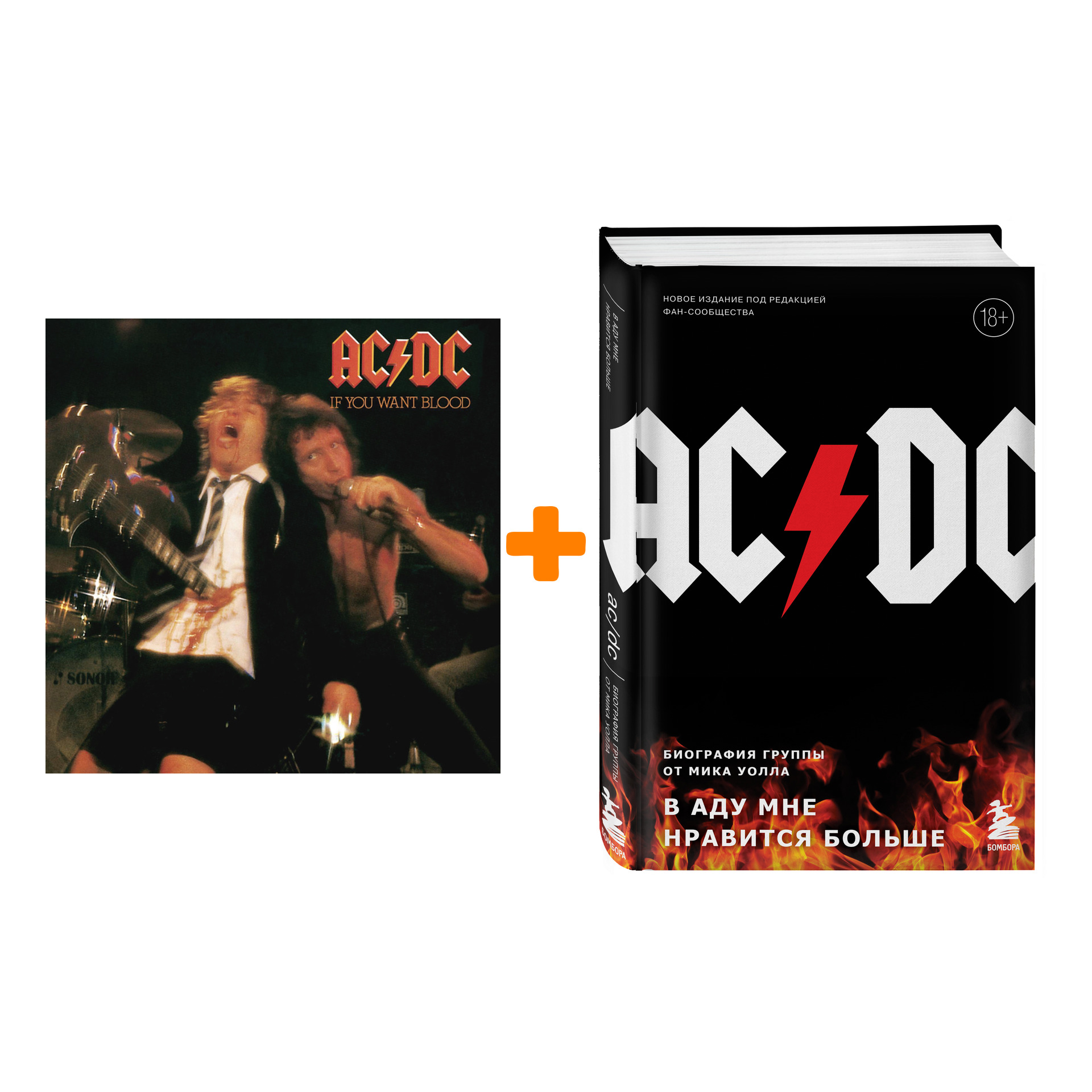 

AC/DC – If You Want Blood You've Got It (LP) + книга Комплект