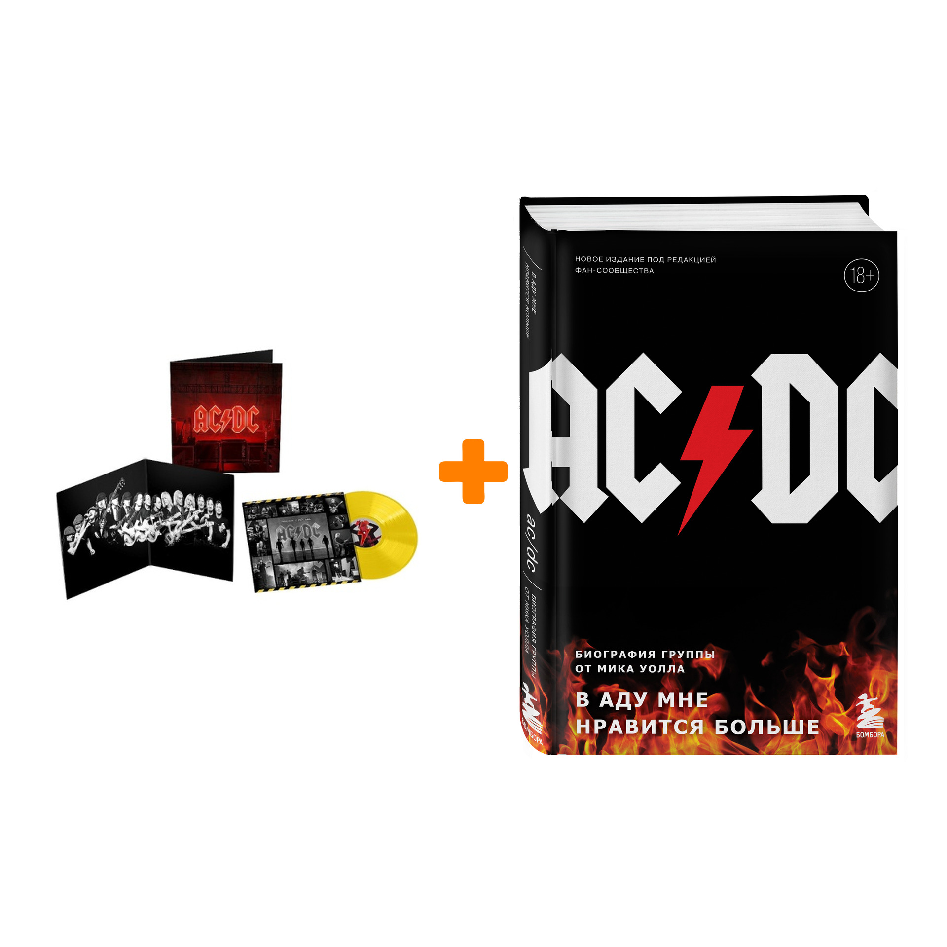 

AC/DC – Power Up: Coloured Yellow Vinyl (LP) + книга Комплект