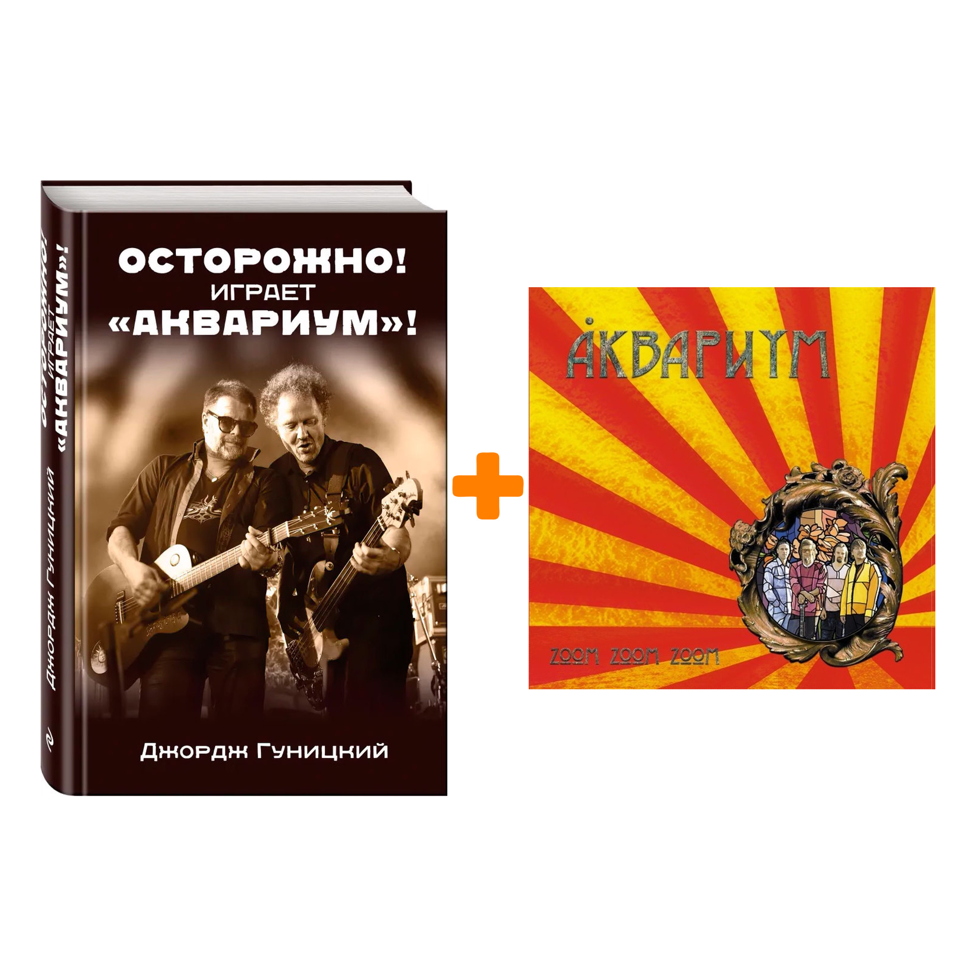 

Аквариум – Zoom Zoom Zoom (LP) + книга Комплект