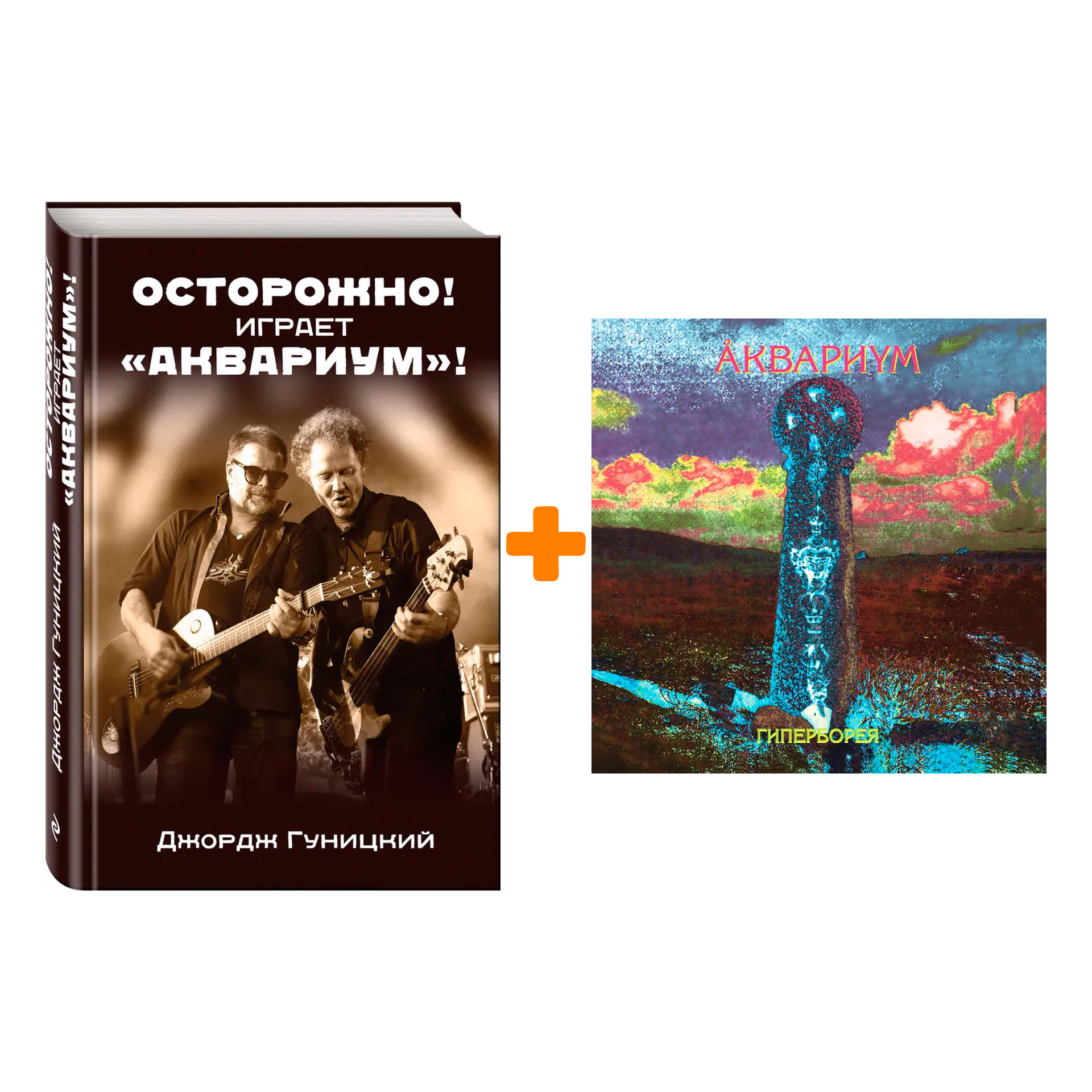 

Аквариум – Гиперборея (LP) + книга Комплект