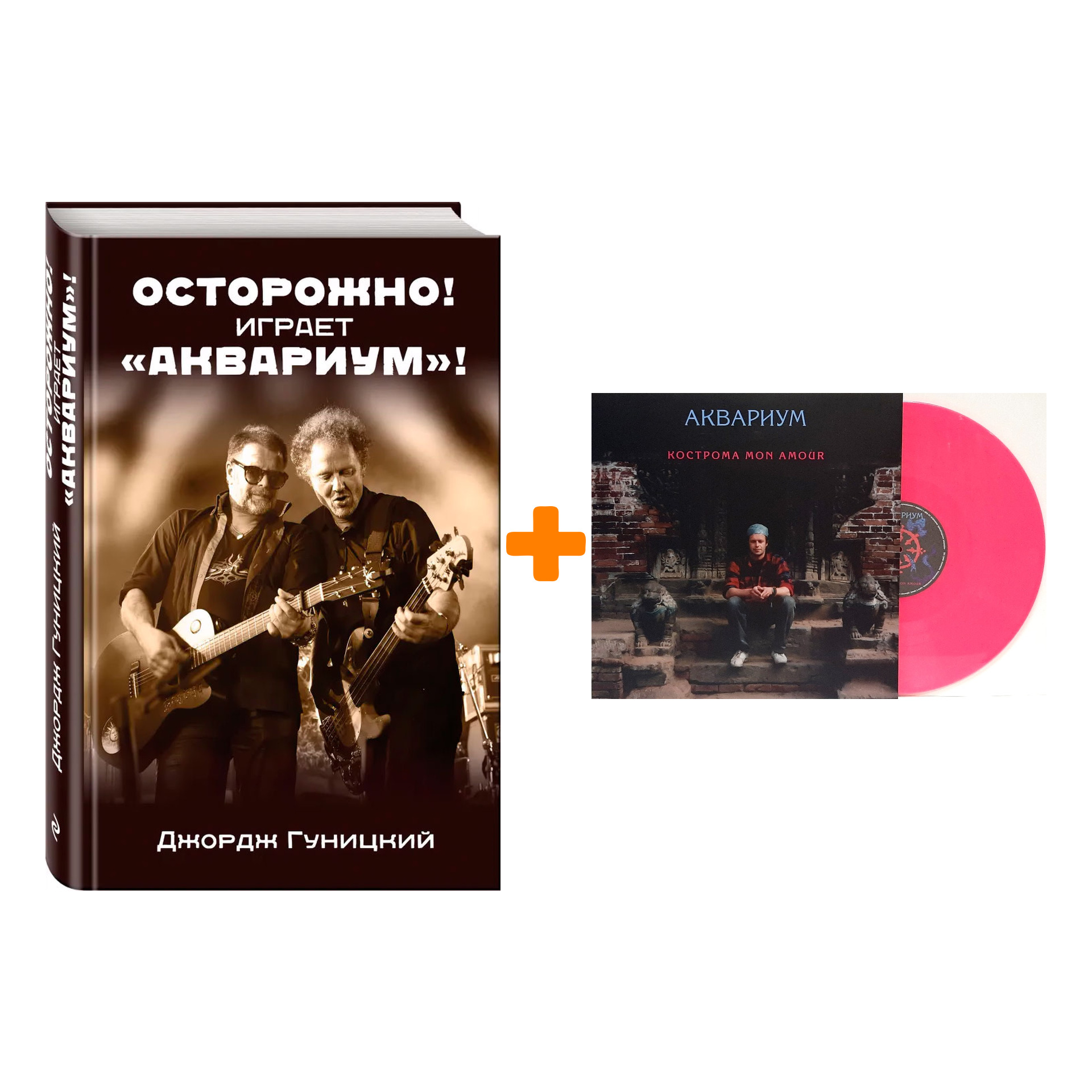 

Аквариум – Кострома Mon Amour Coloured Pink Vinyl (LP) + книга Комплект