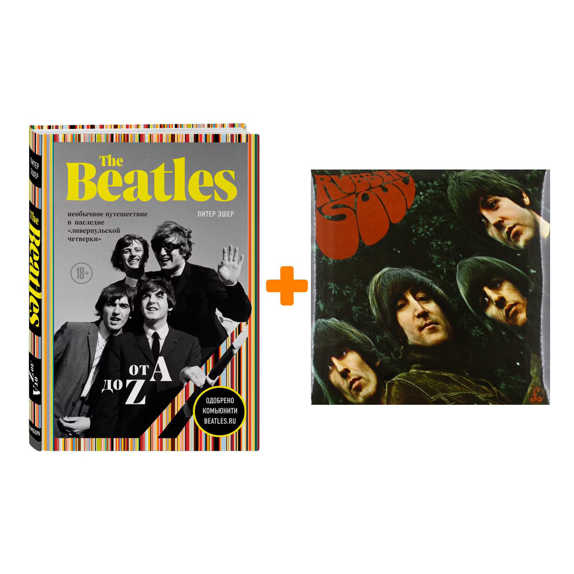 

The Beatles – Rubber Soul Original Recording Remastered (LP) + книга Комплект