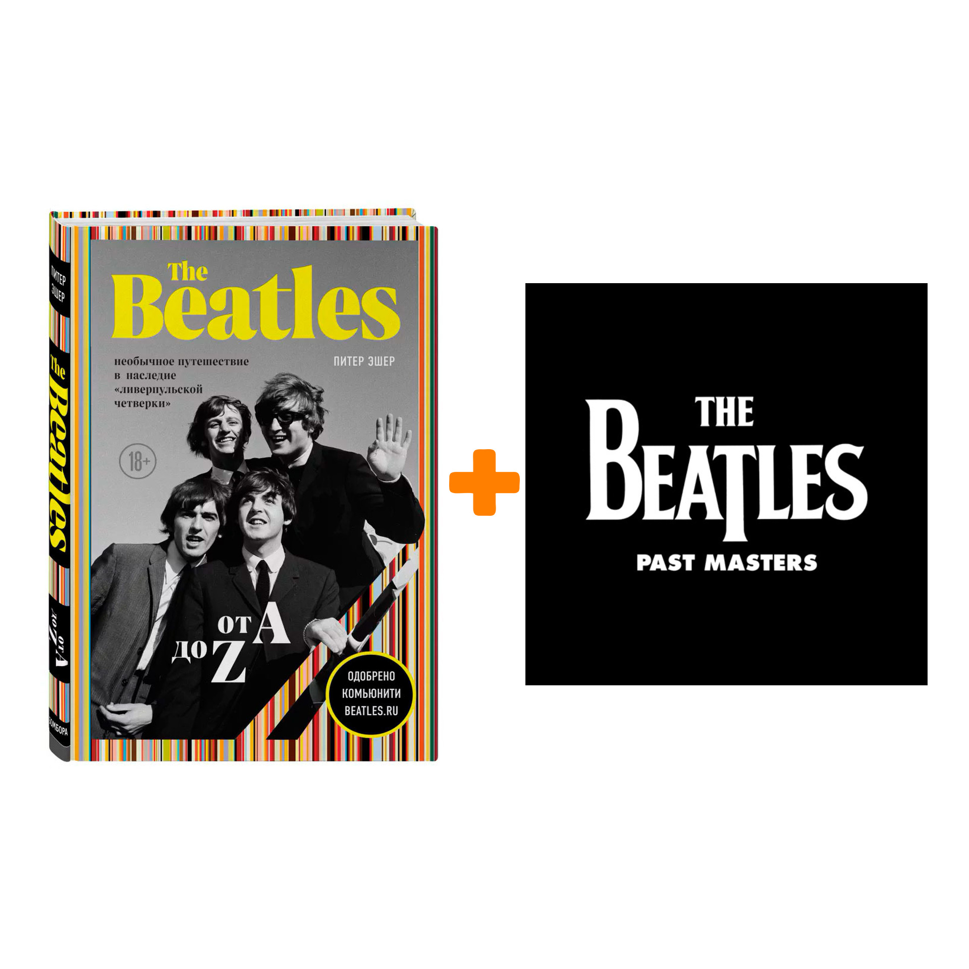 

The Beatles – Past Masters (2 LP) + книга Комплект