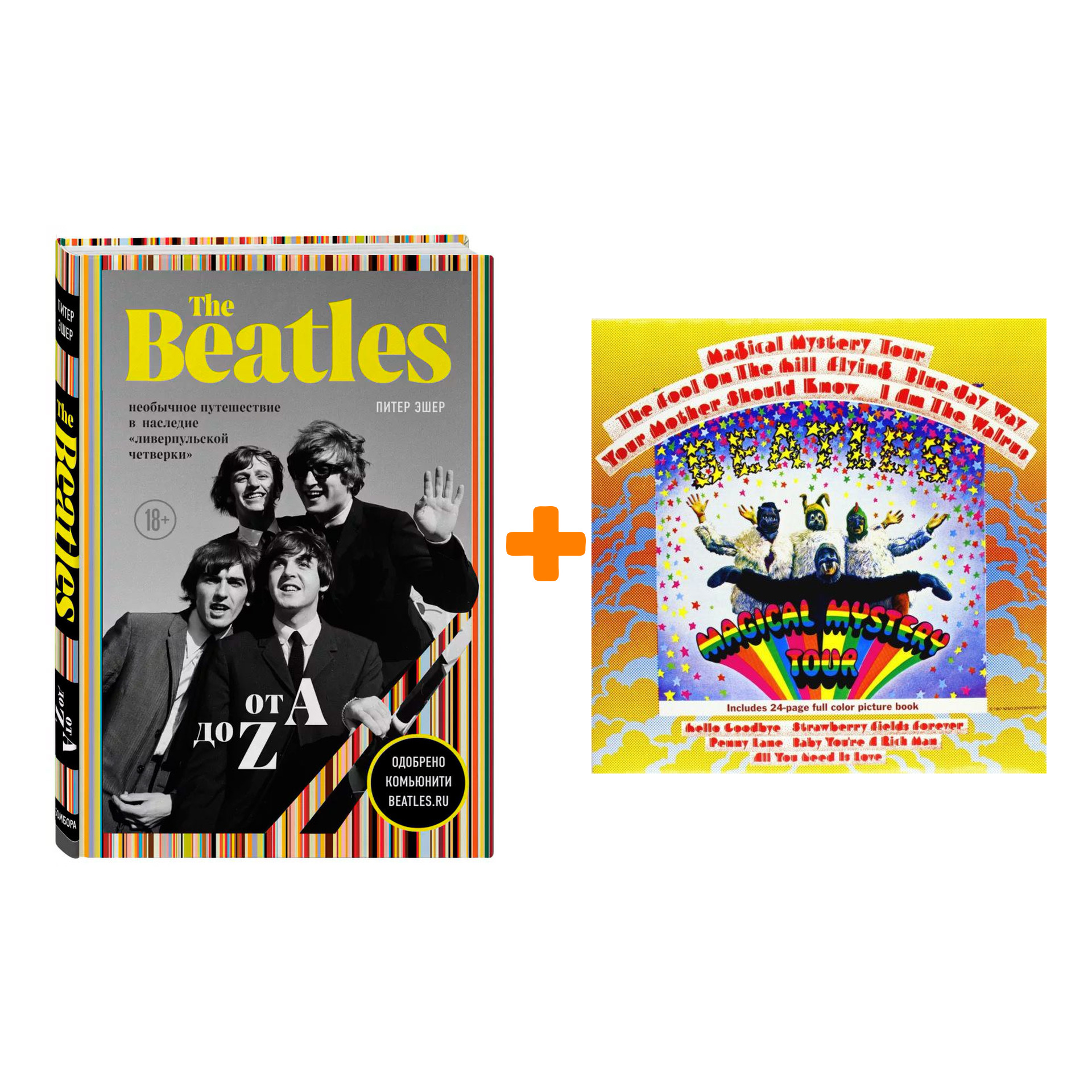 

The Beatles – Magical Mystery Tour (LP) + книга Комплект