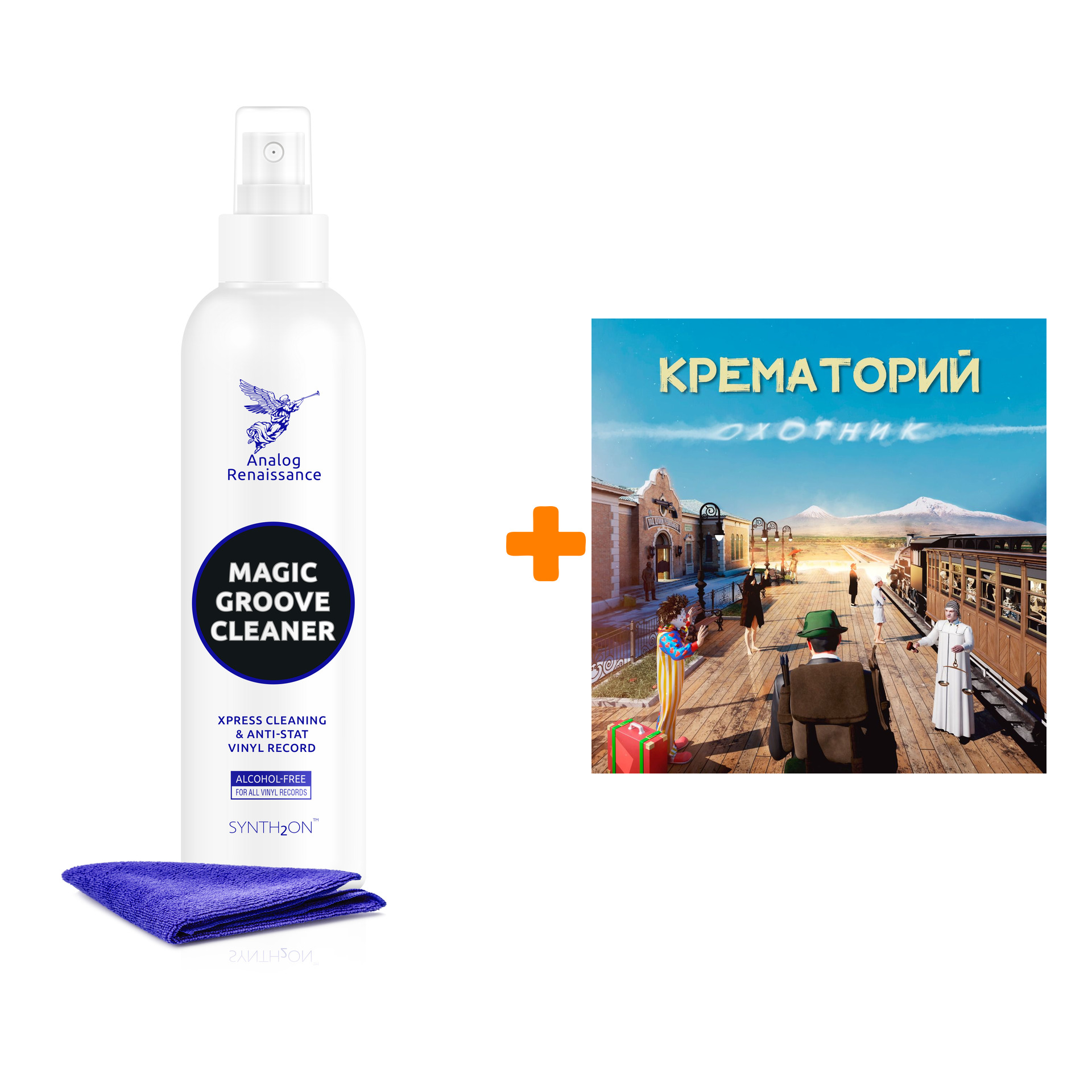 

КРЕМАТОРИЙ Охотник LP + Спрей для очистки LP с микрофиброй 250мл Набор