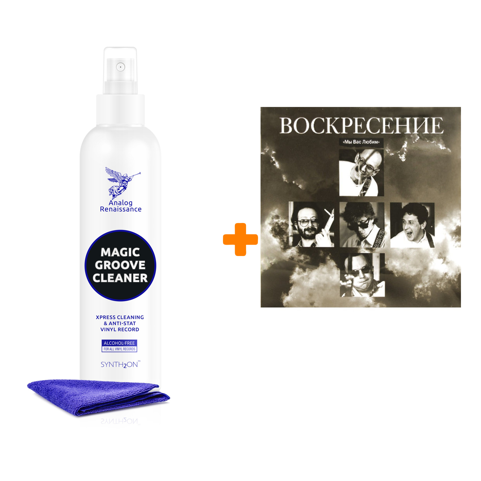 

ВОСКРЕСЕНИЕ Мы Вас любим 2LP + Спрей для очистки LP с микрофиброй 250мл Набор