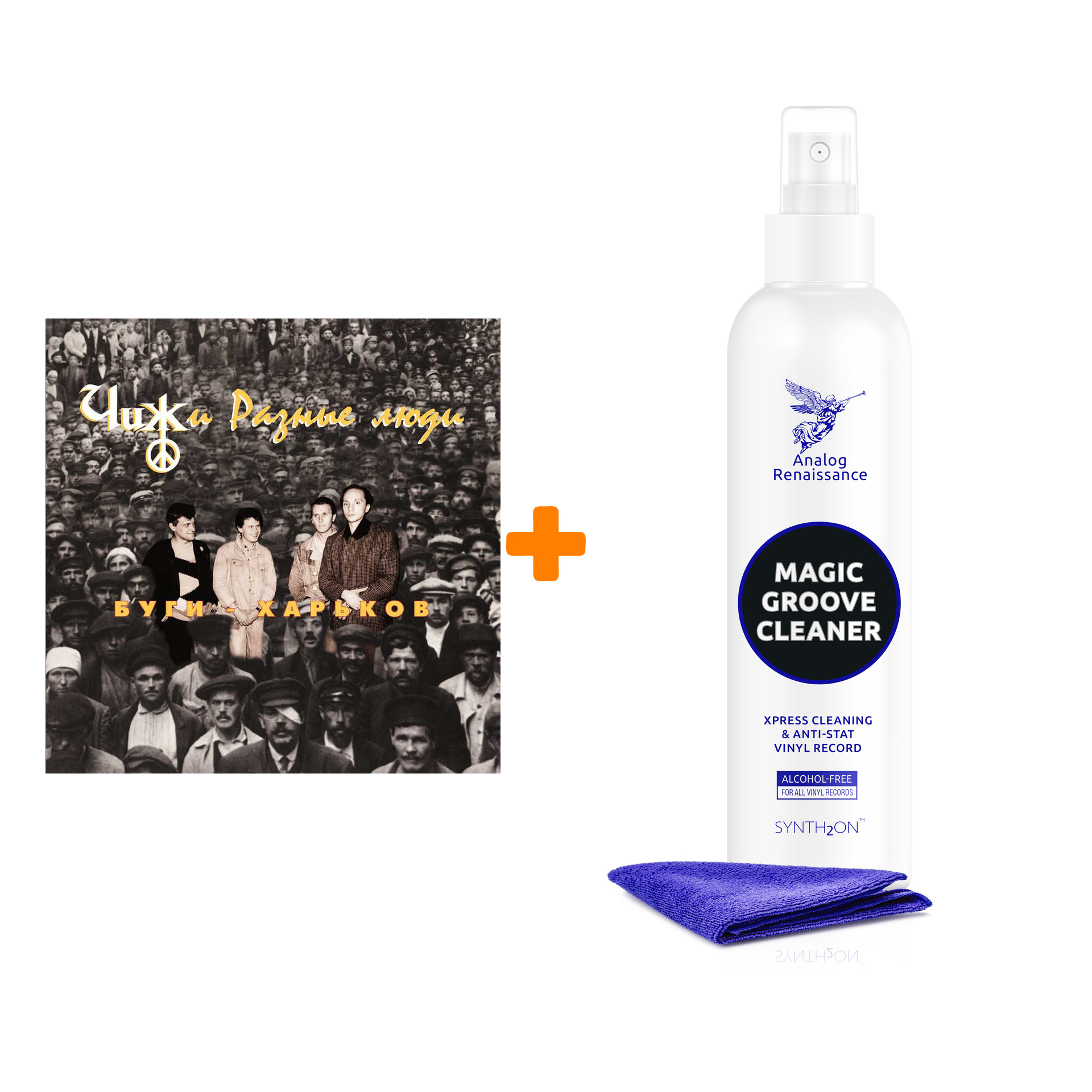 

ЧИЖ & Cо И РАЗНЫЕ ЛЮДИ Буги-Харьков LP + Спрей для очистки LP с микрофиброй 250мл Набор