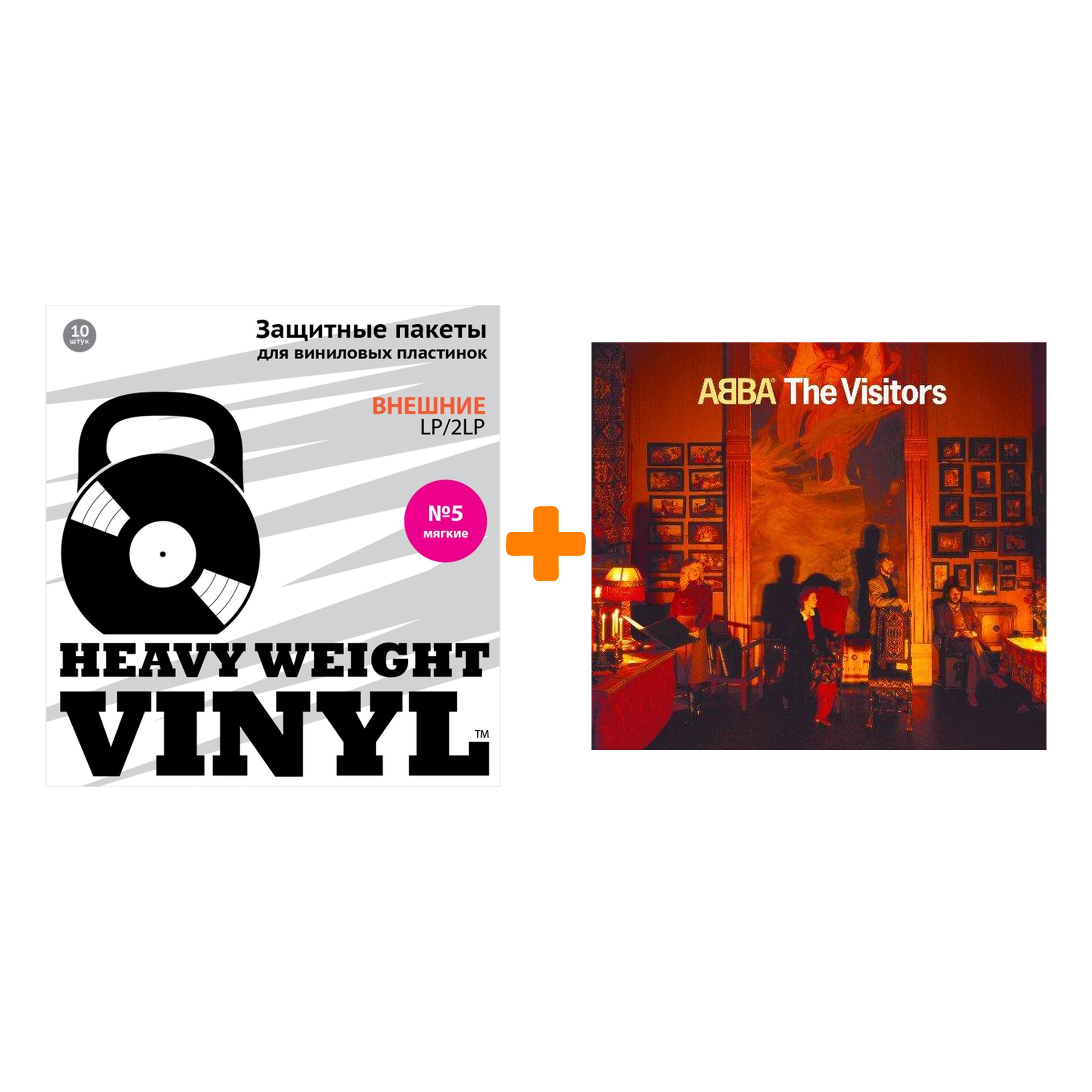 

ABBA Visitors LP + Пакеты внешние №5 мягкие 10 шт Набор