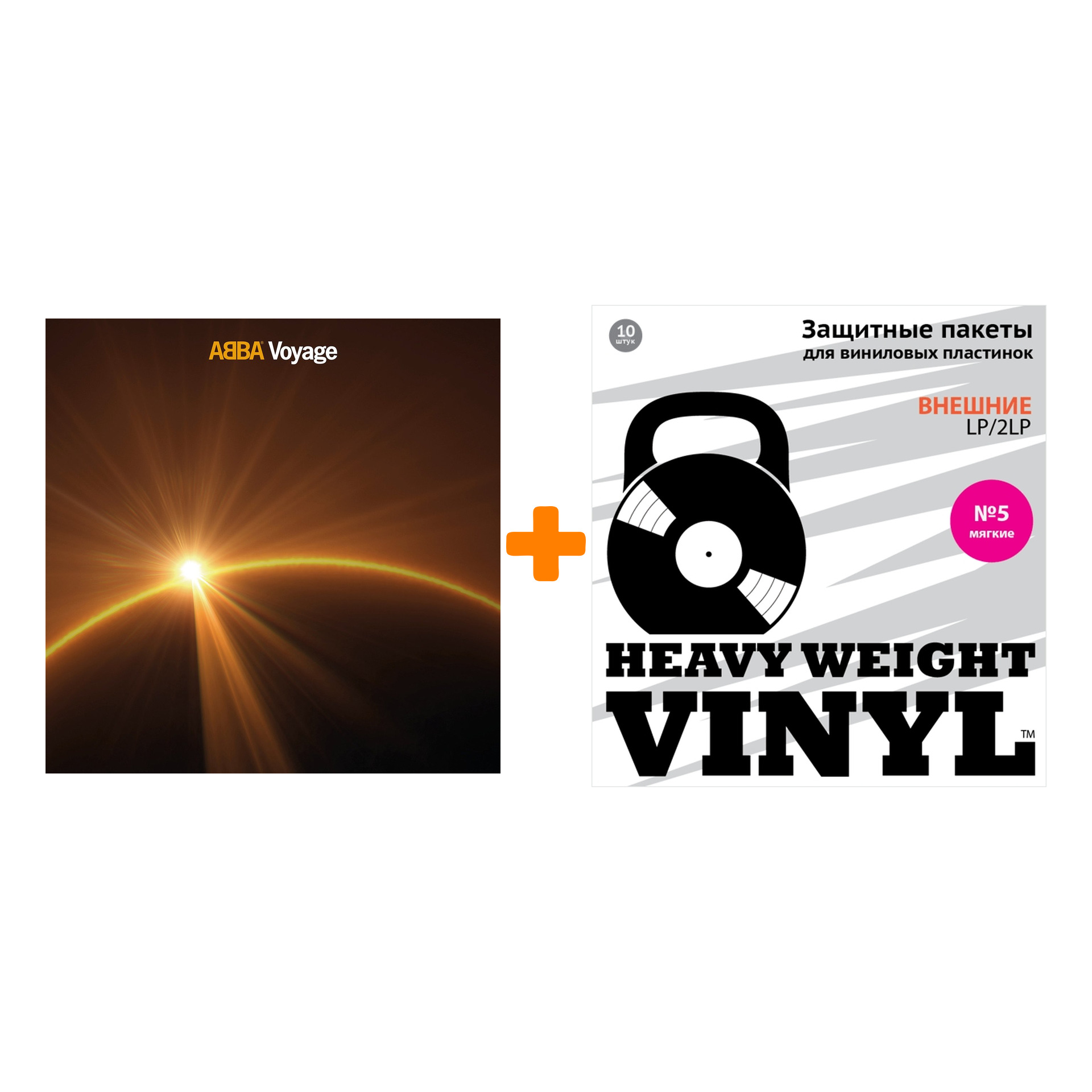 

ABBA Voyage LP + Пакеты внешние №5 мягкие 10 шт Набор