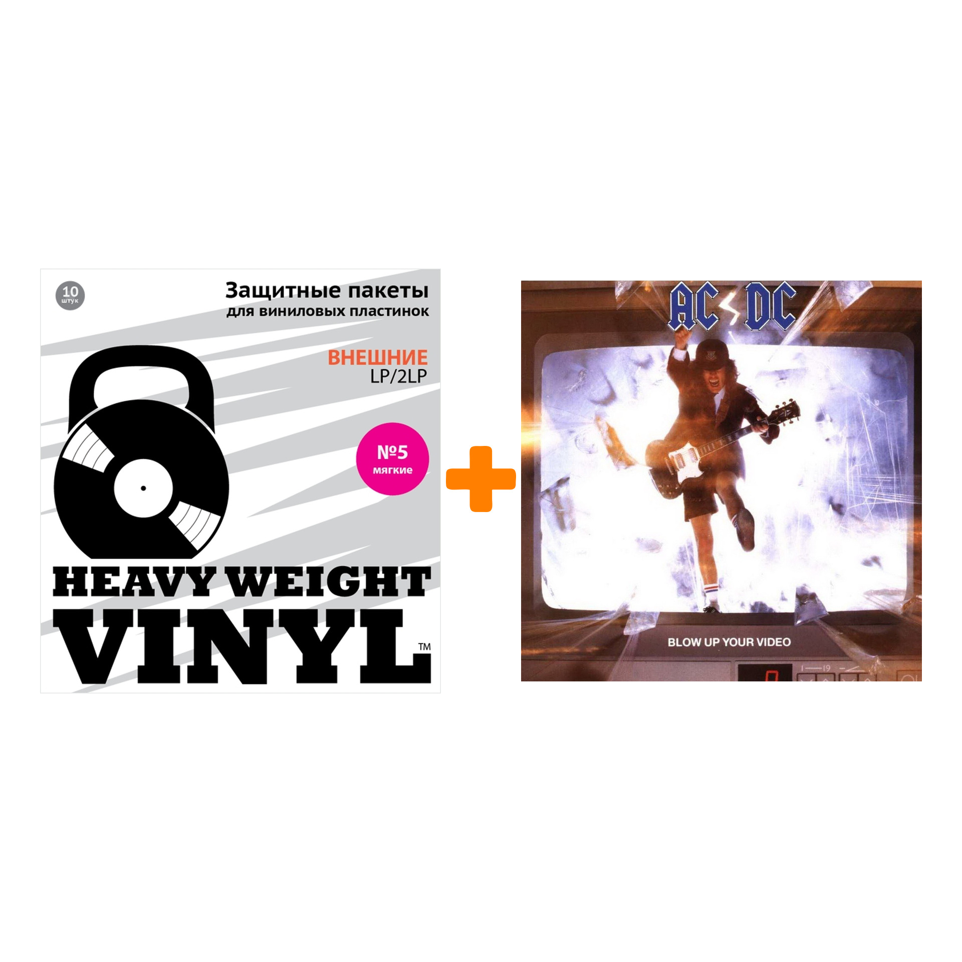 

AC/DC Blow Up Your Video LP + Пакеты внешние №5 мягкие 10 шт Набор