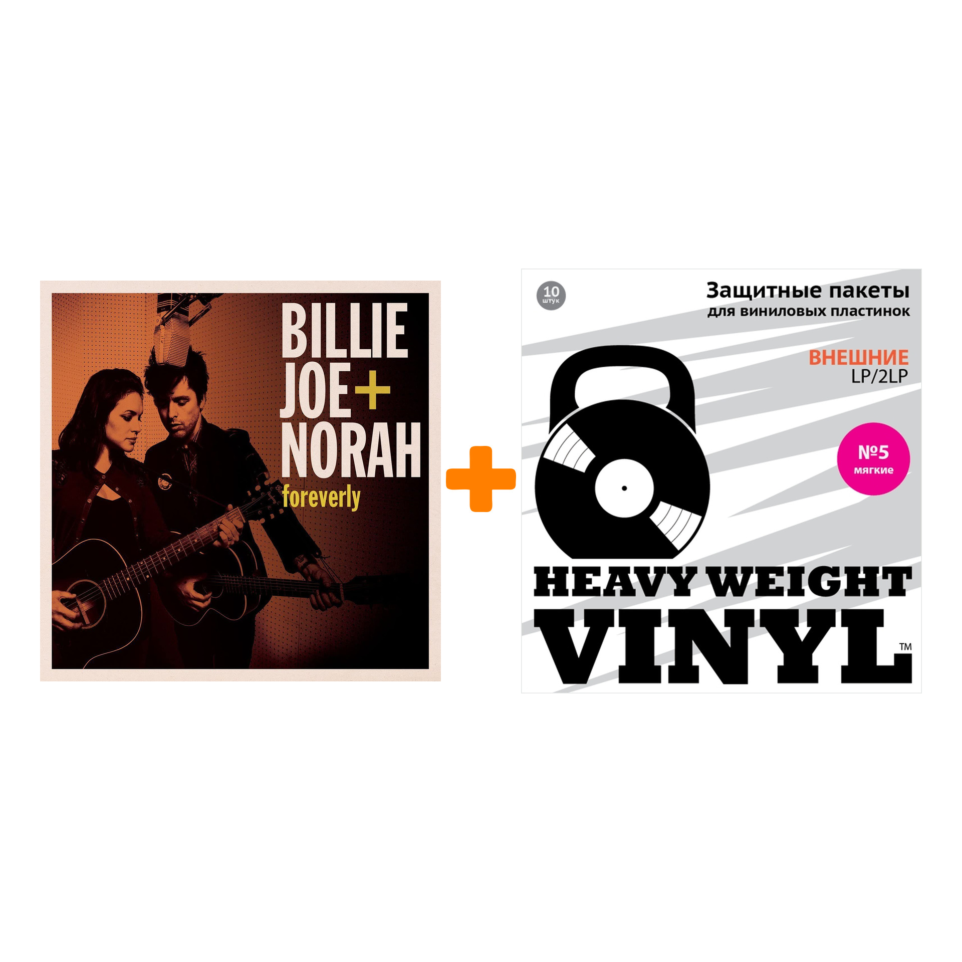 

ARMSTRONG BILLIE JOE / JONES NORAH Foreverly Coloured Vinyl LP + Пакеты внешние №5 мягкие 10 шт Набор
