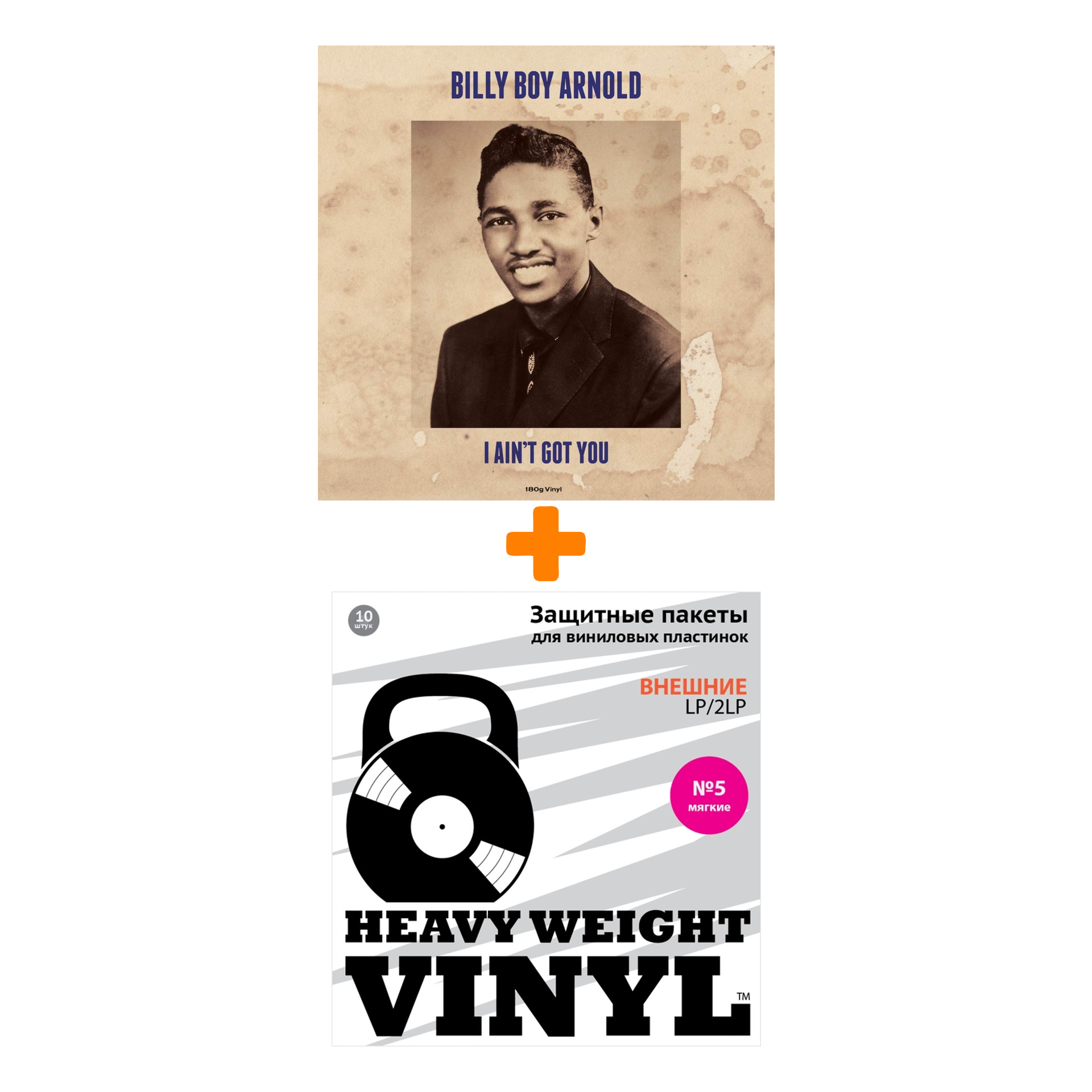

ARNOLD BILLY BOY The Singles Collection LP + Пакеты внешние №5 мягкие 10 шт Набор