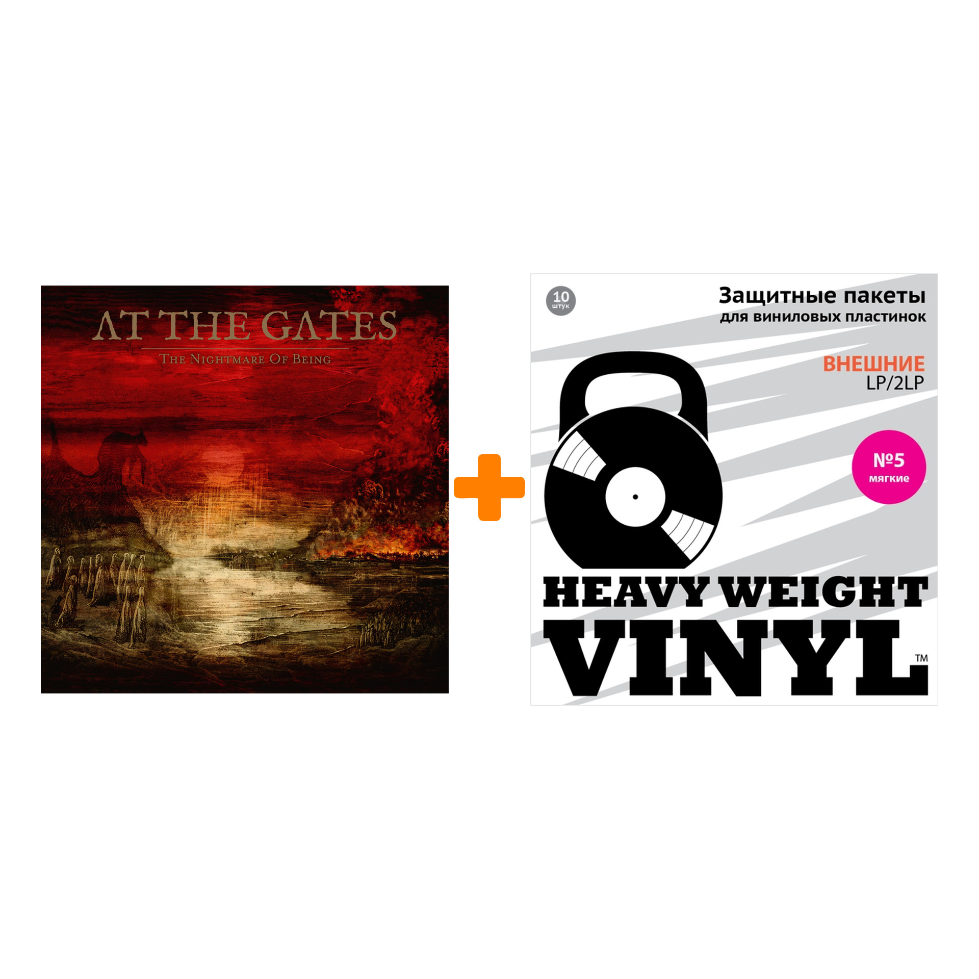 

AT THE GATES The Nightmare Of Being LP + Пакеты внешние №5 мягкие 10 шт Набор