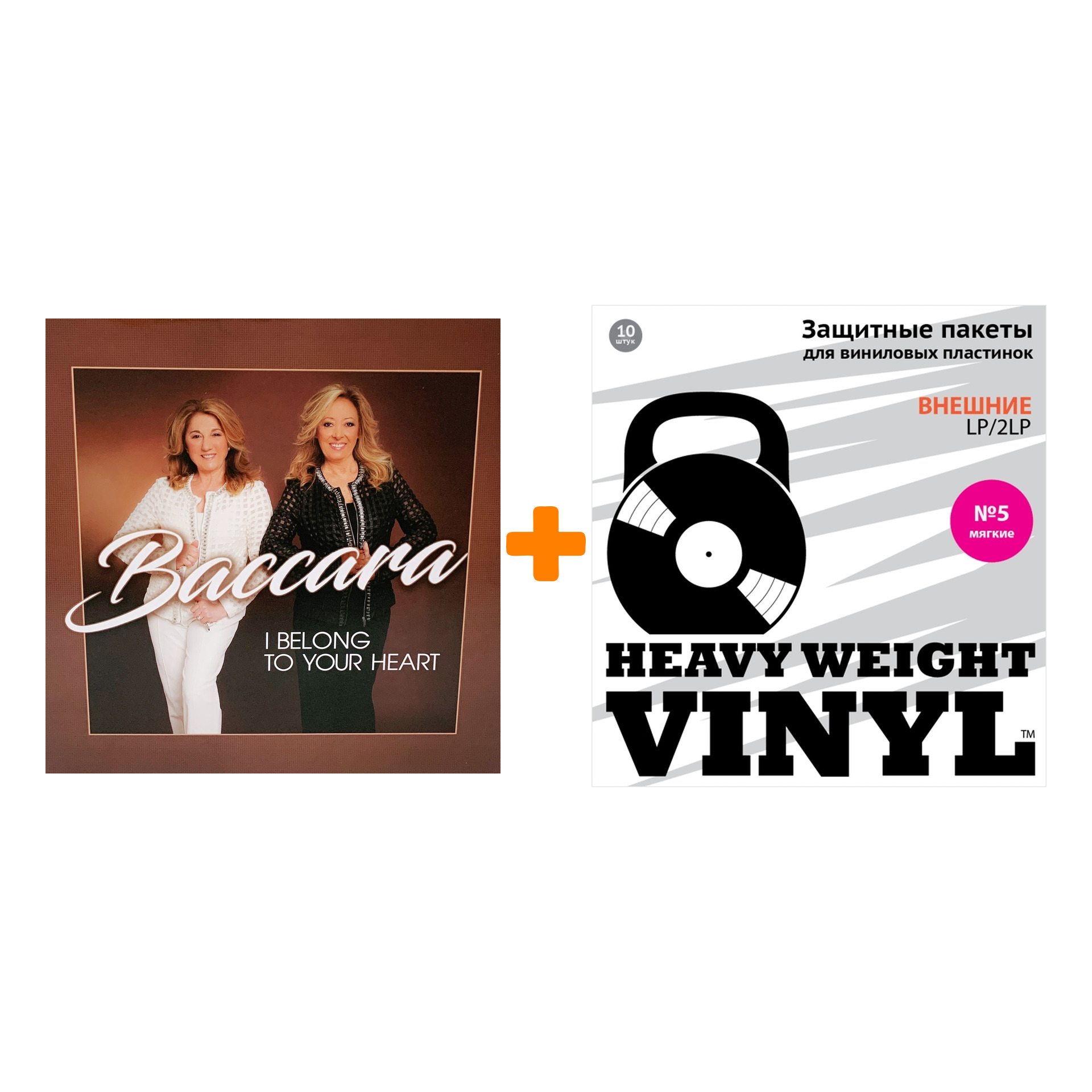 

BACCARA I Belong To Your Heart Coloured Gold Vinyl LP + Пакеты внешние №5 мягкие 10 шт Набор