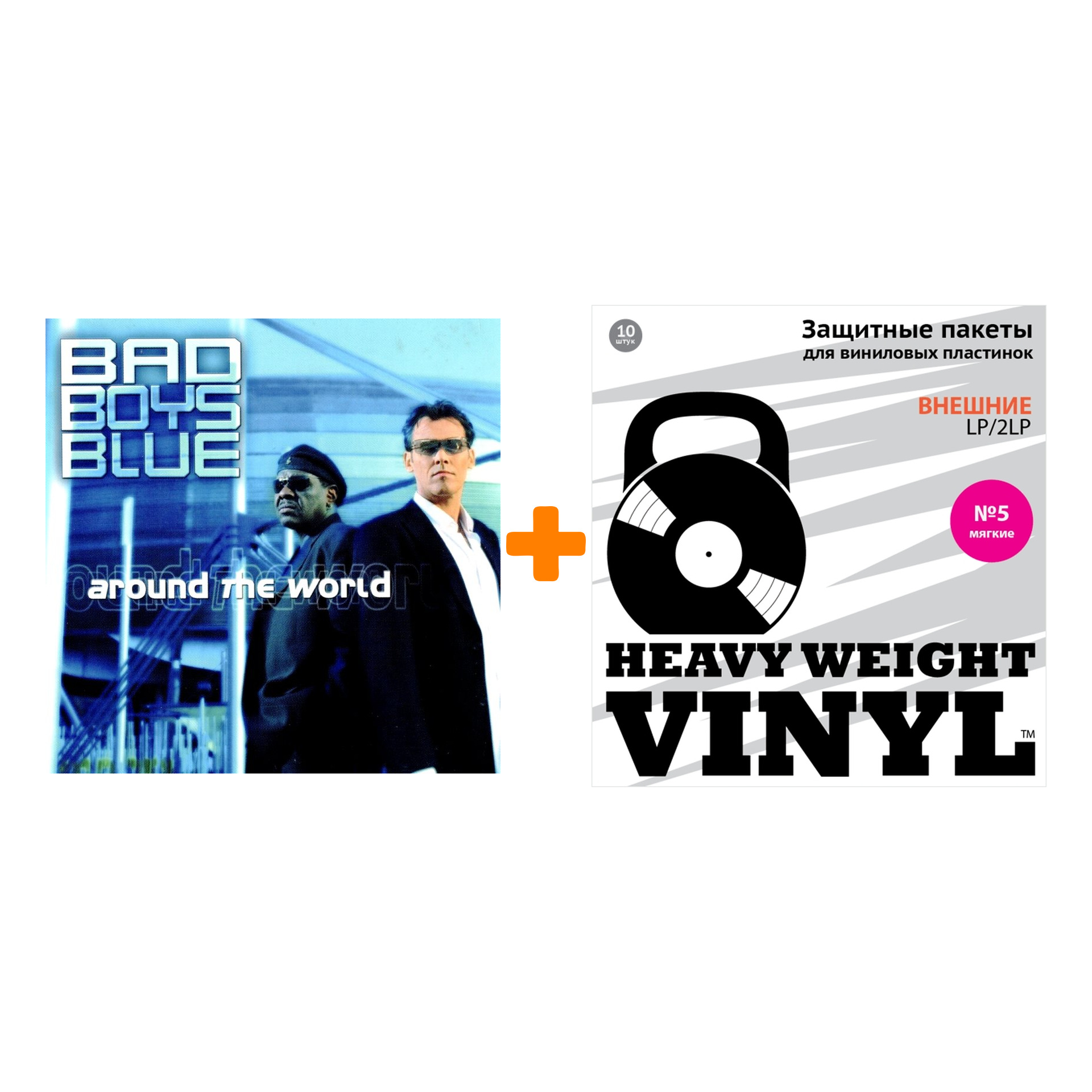 

BAD BOYS BLUE Around The World Limited Edition LP + Пакеты внешние №5 мягкие 10 шт Набор