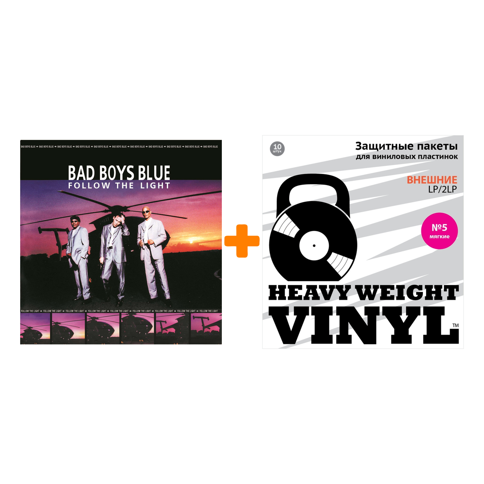

BAD BOYS BLUE Follow The Light Coloured Pink & Purple Vinyl 2LP + Пакеты внешние №5 мягкие 10 шт Набор