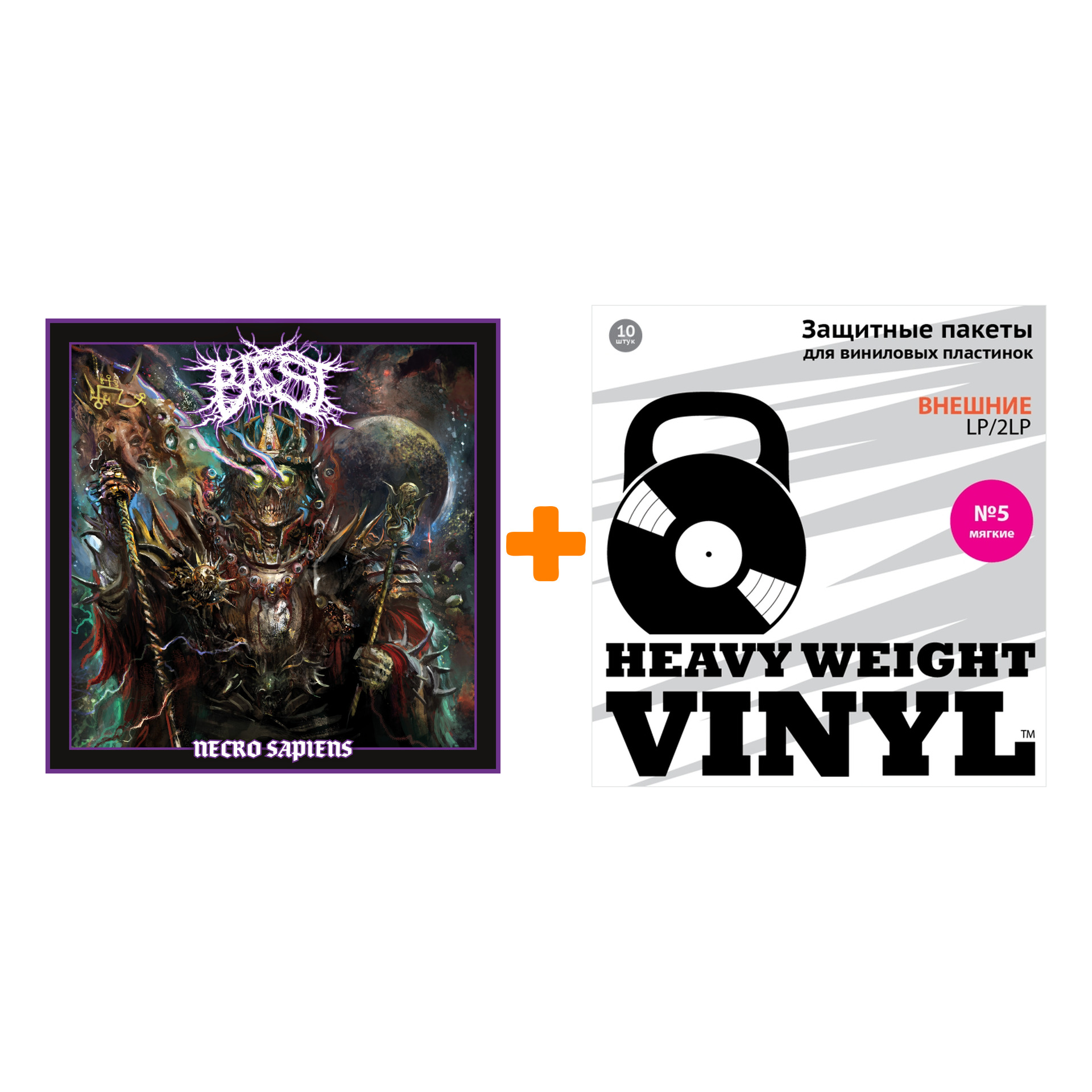 

BAEST Necro Sapiens LP+CD + Пакеты внешние №5 мягкие 10 шт Набор