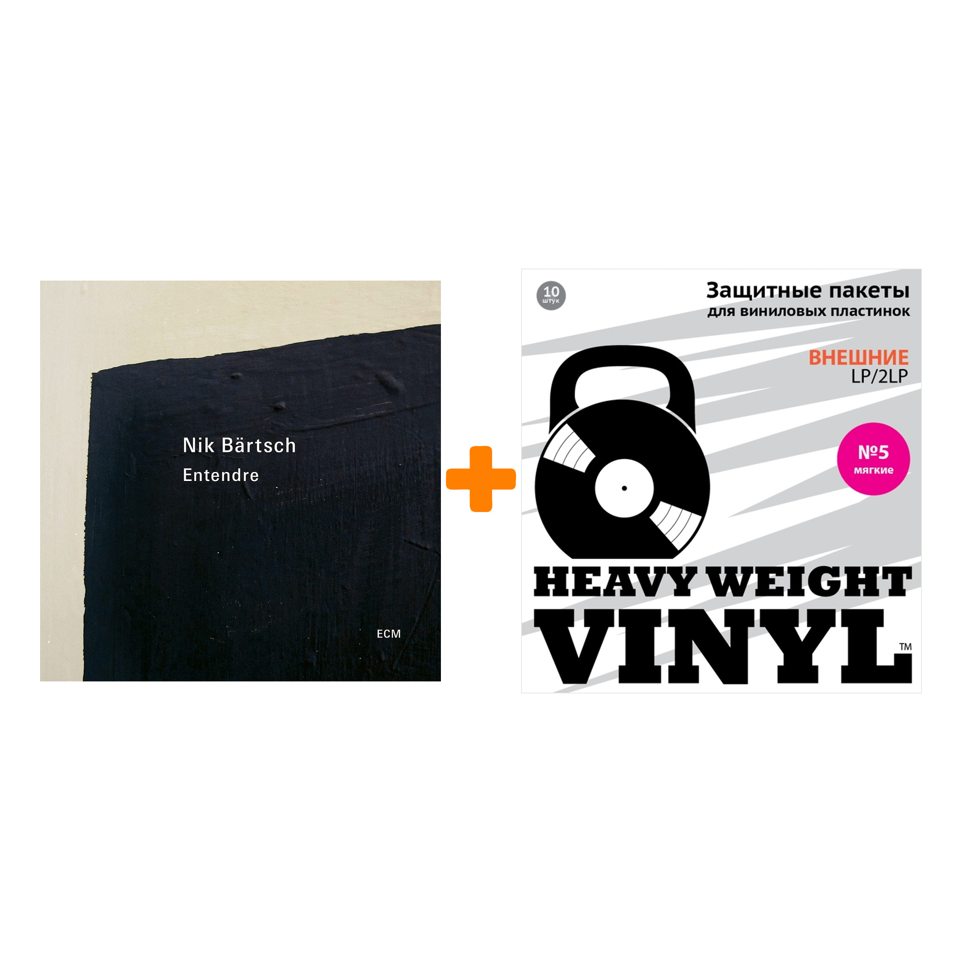 

BARTSCH NIK Entendre 2LP + Пакеты внешние №5 мягкие 10 шт Набор