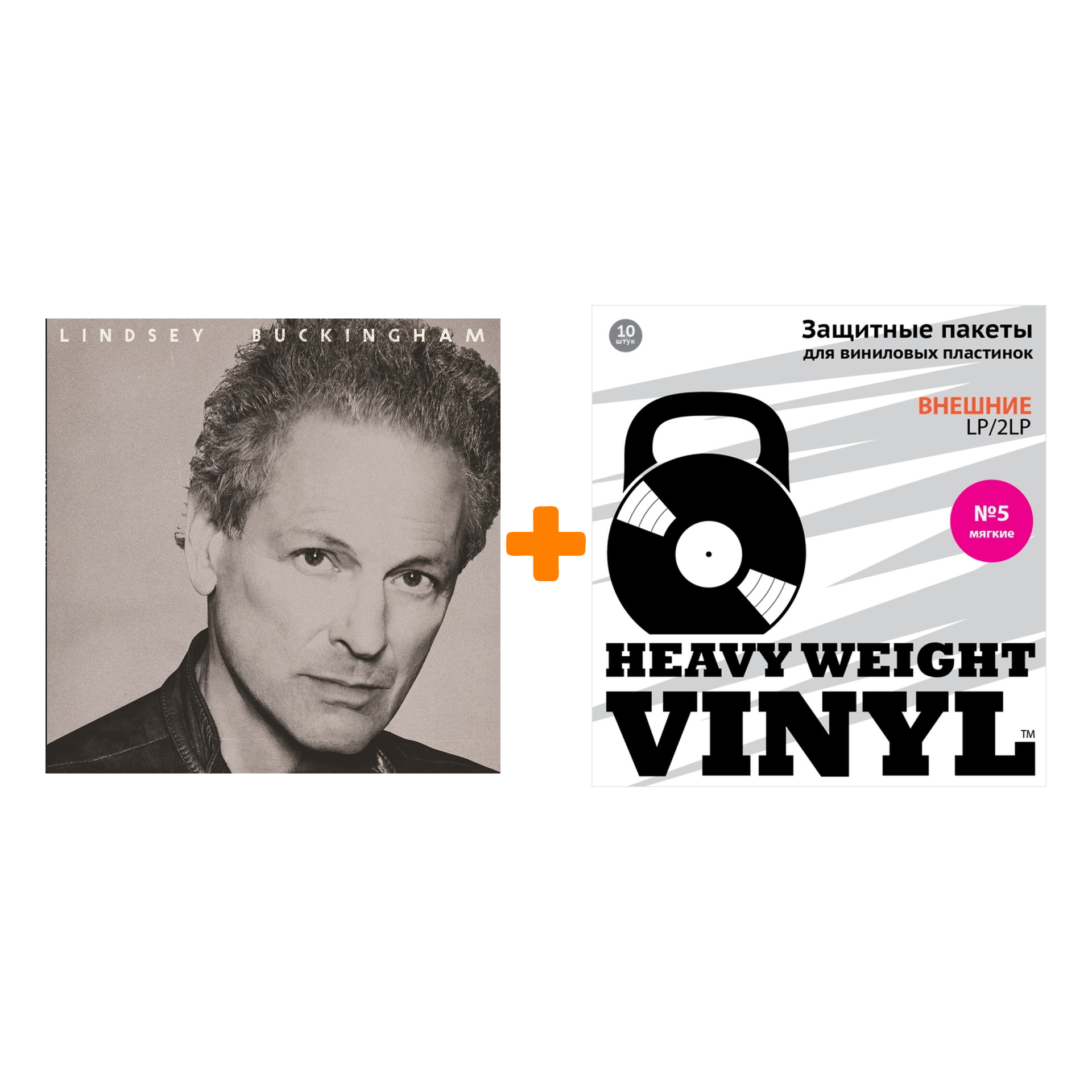 

BUCKINGHAM LINDSEY Lindsey Buckingham LP + Пакеты внешние №5 мягкие 10 шт Набор